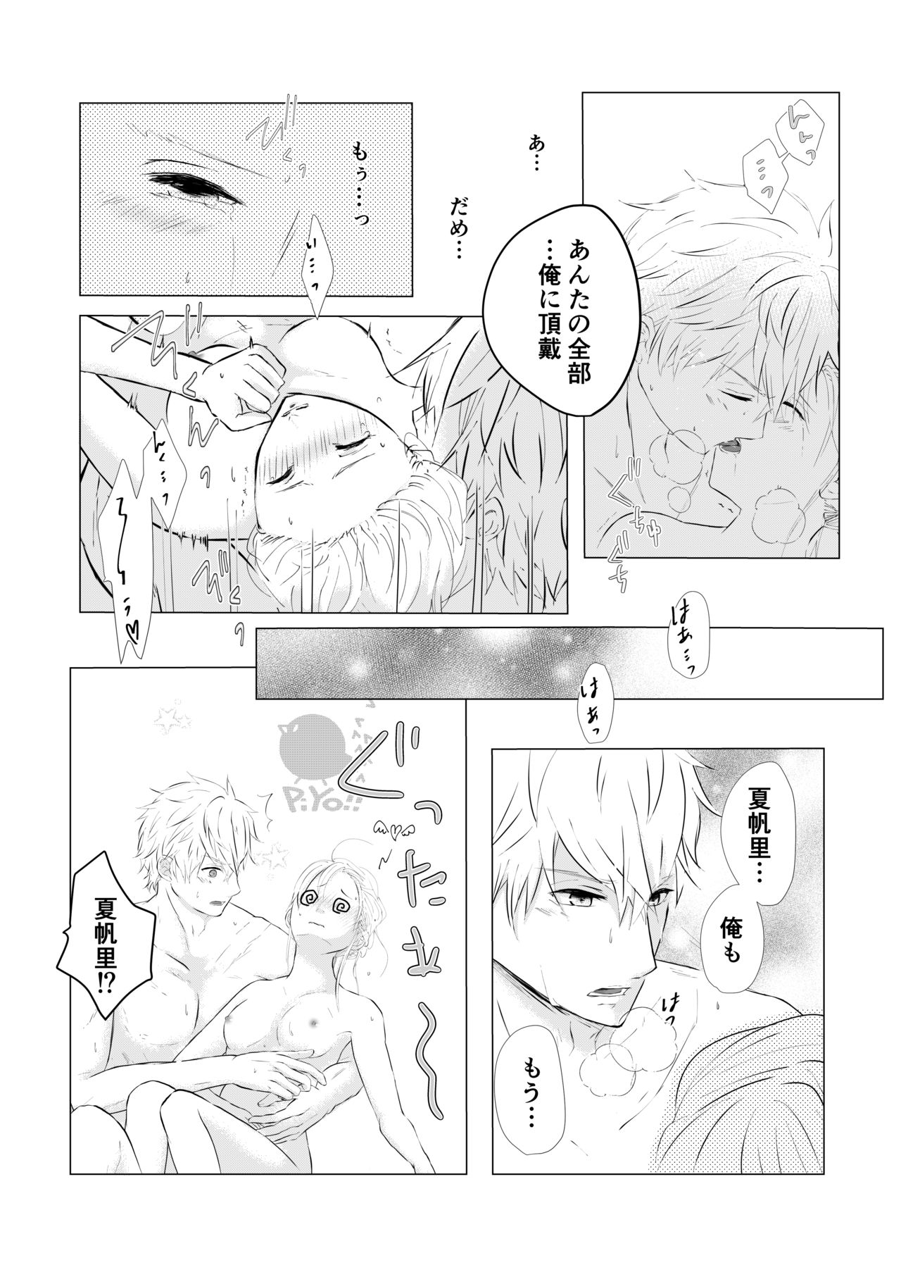 Nureta Hitominosakini - Page 14