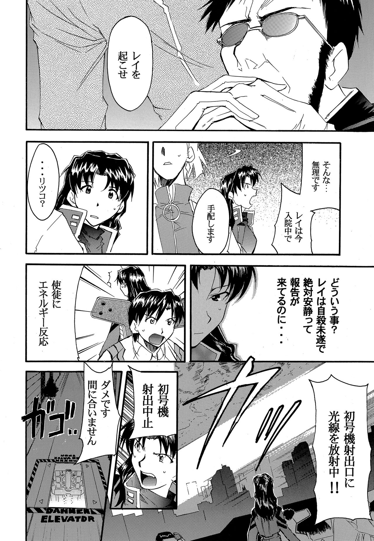 RE-TAKE 2 - Page 11