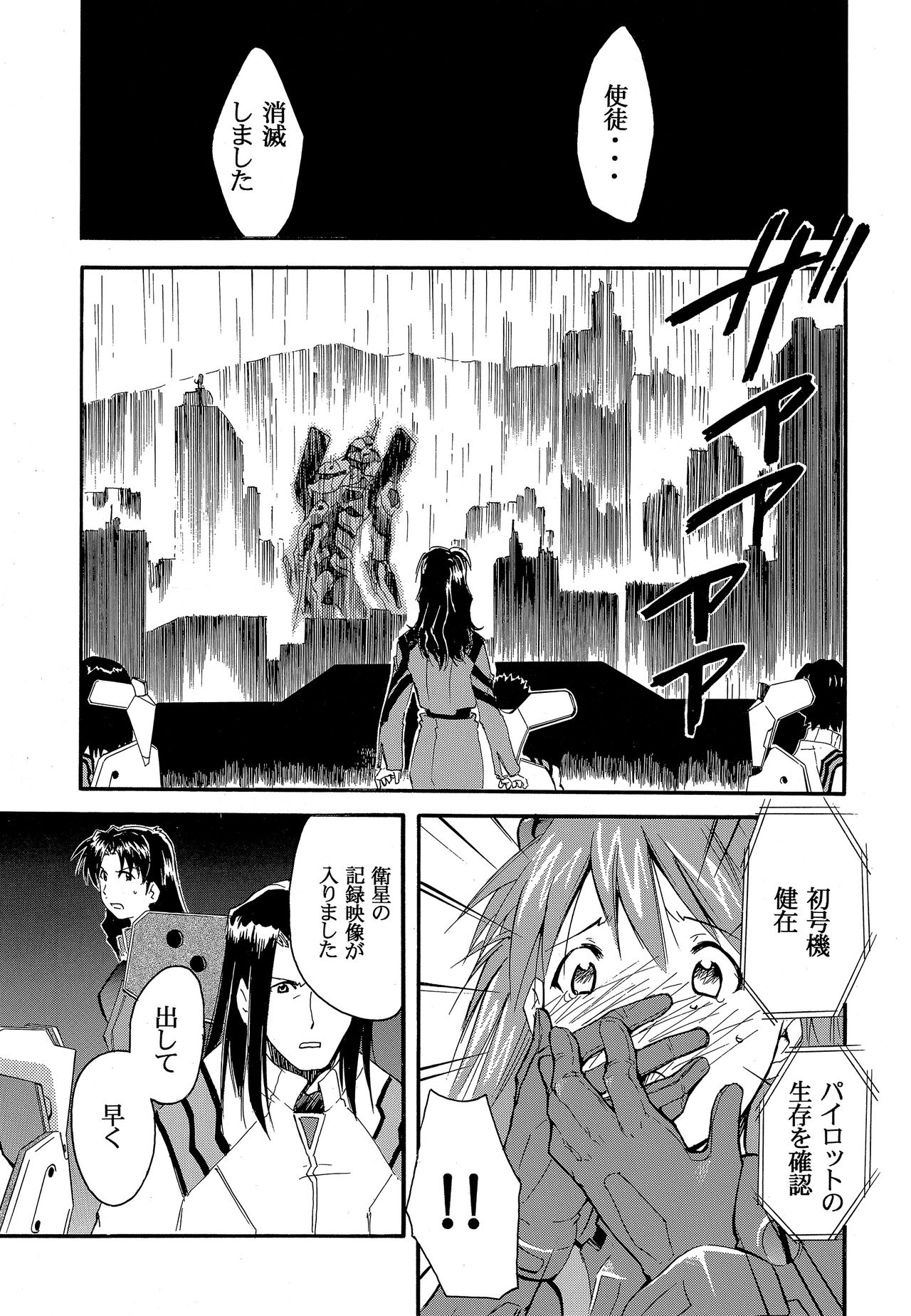 RE-TAKE 2 - Page 14