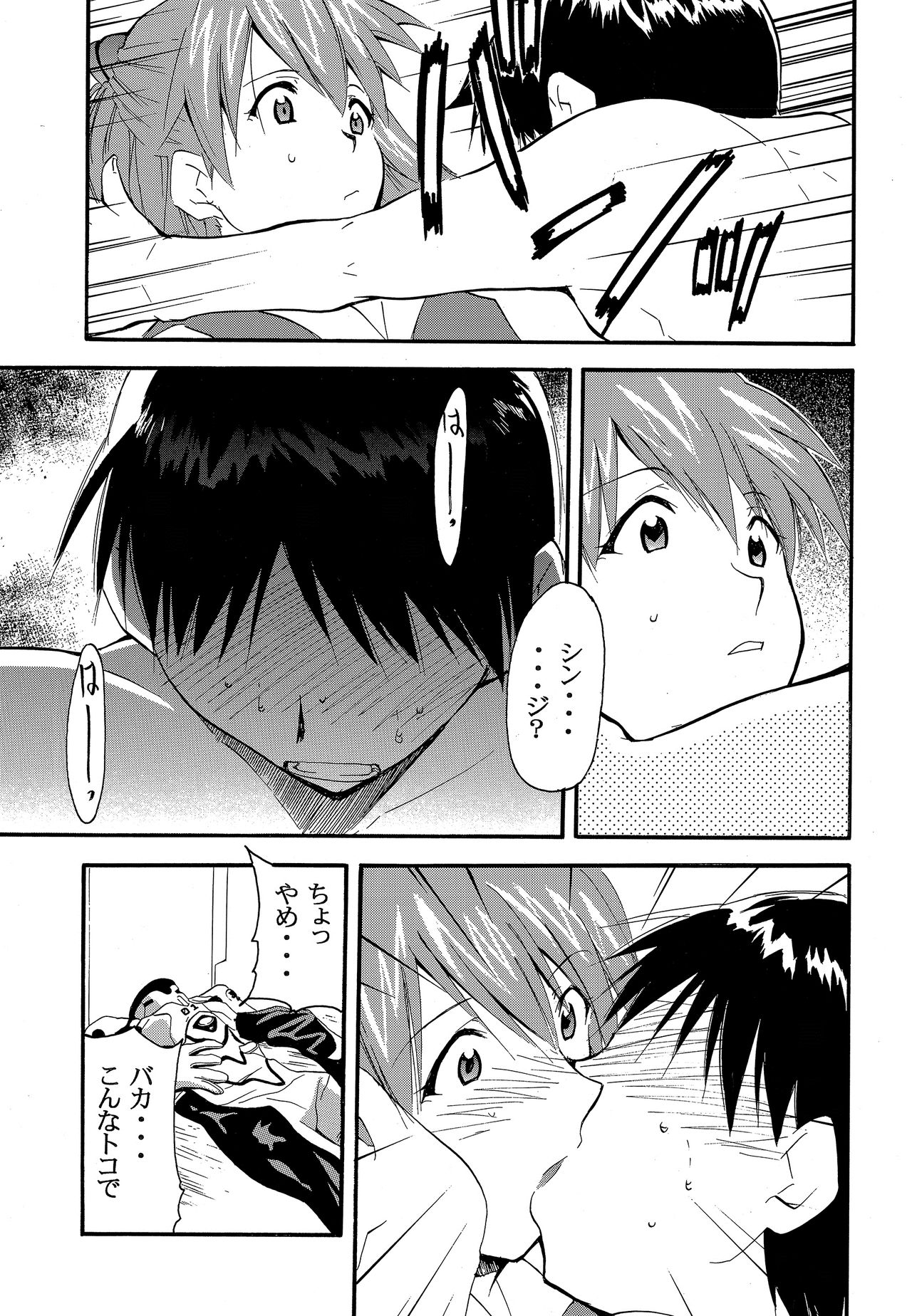 RE-TAKE 2 - Page 18