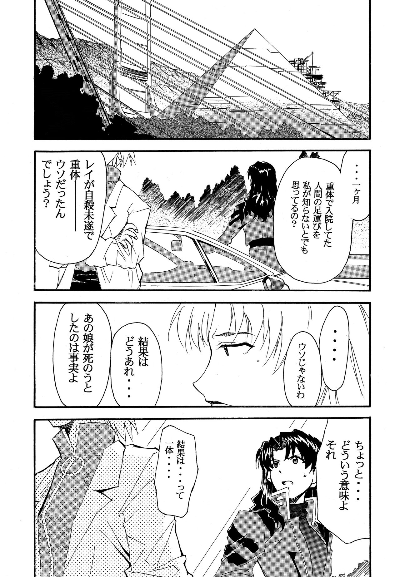 RE-TAKE 2 - Page 26