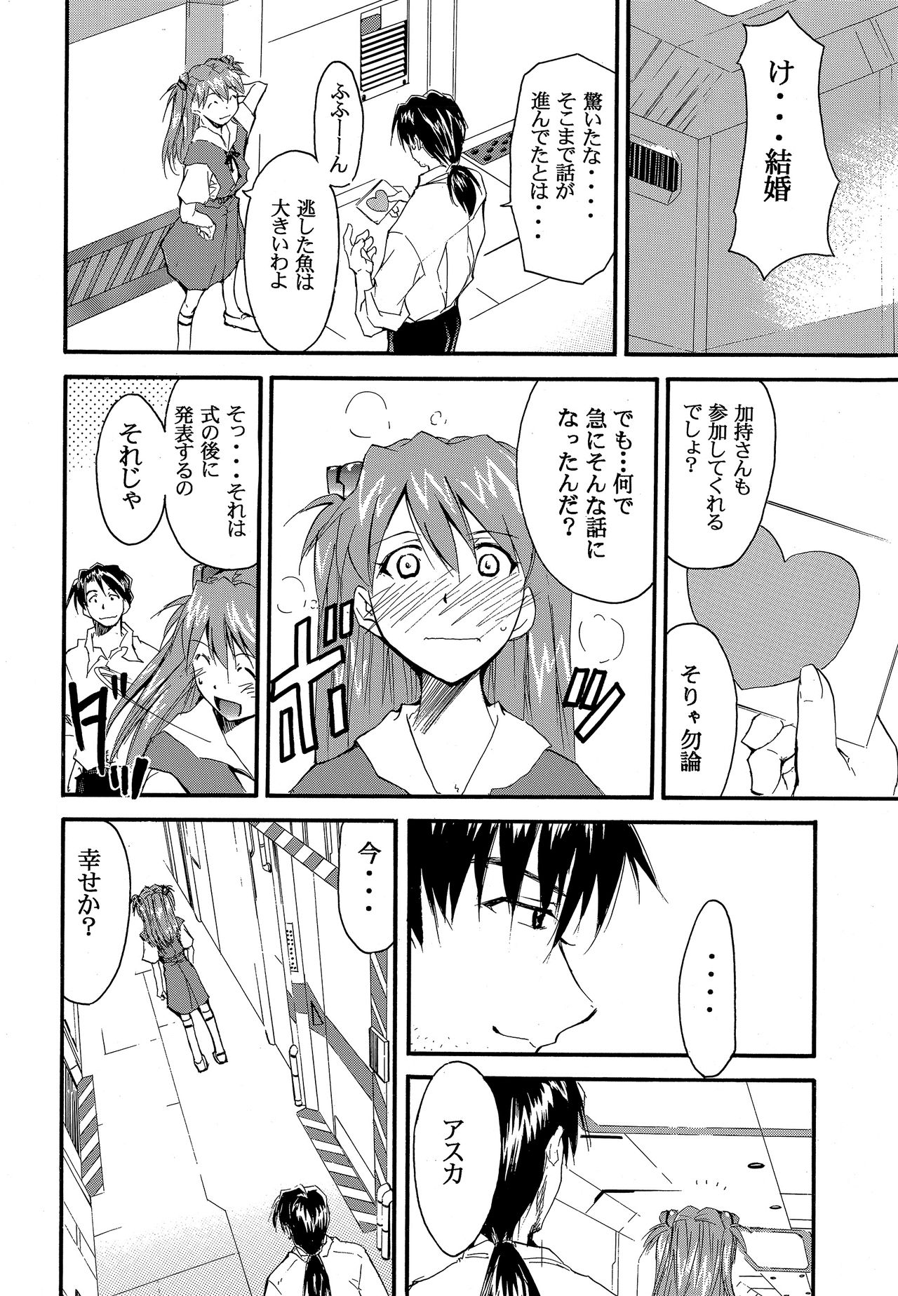 RE-TAKE 2 - Page 45