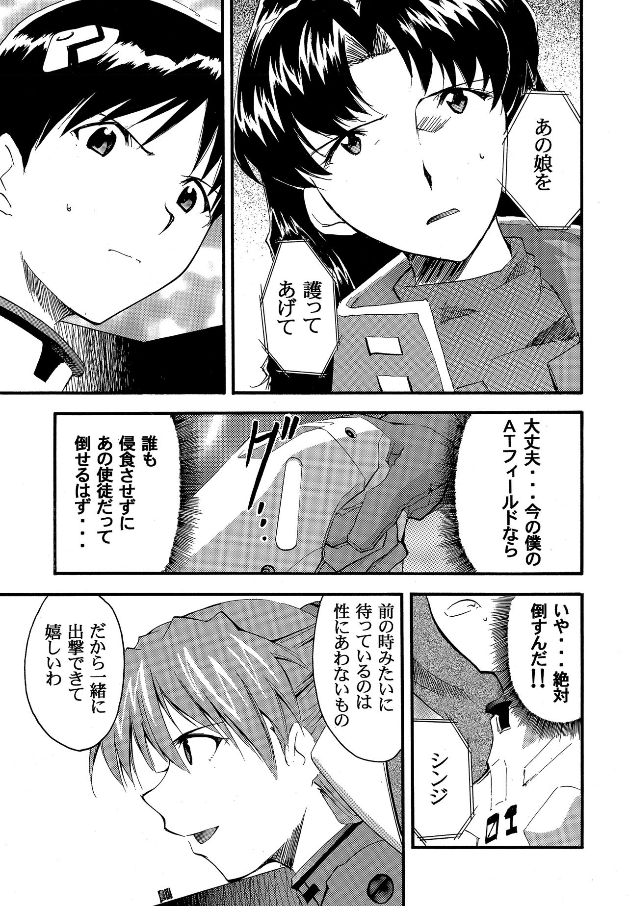 RE-TAKE 2 - Page 72
