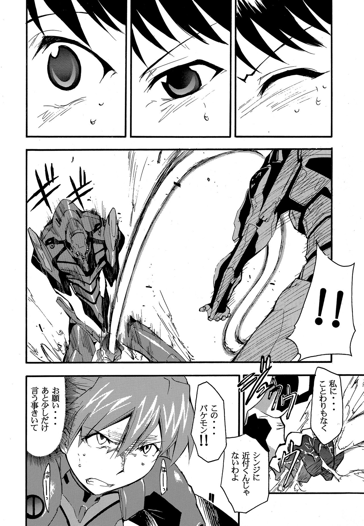 RE-TAKE 2 - Page 77