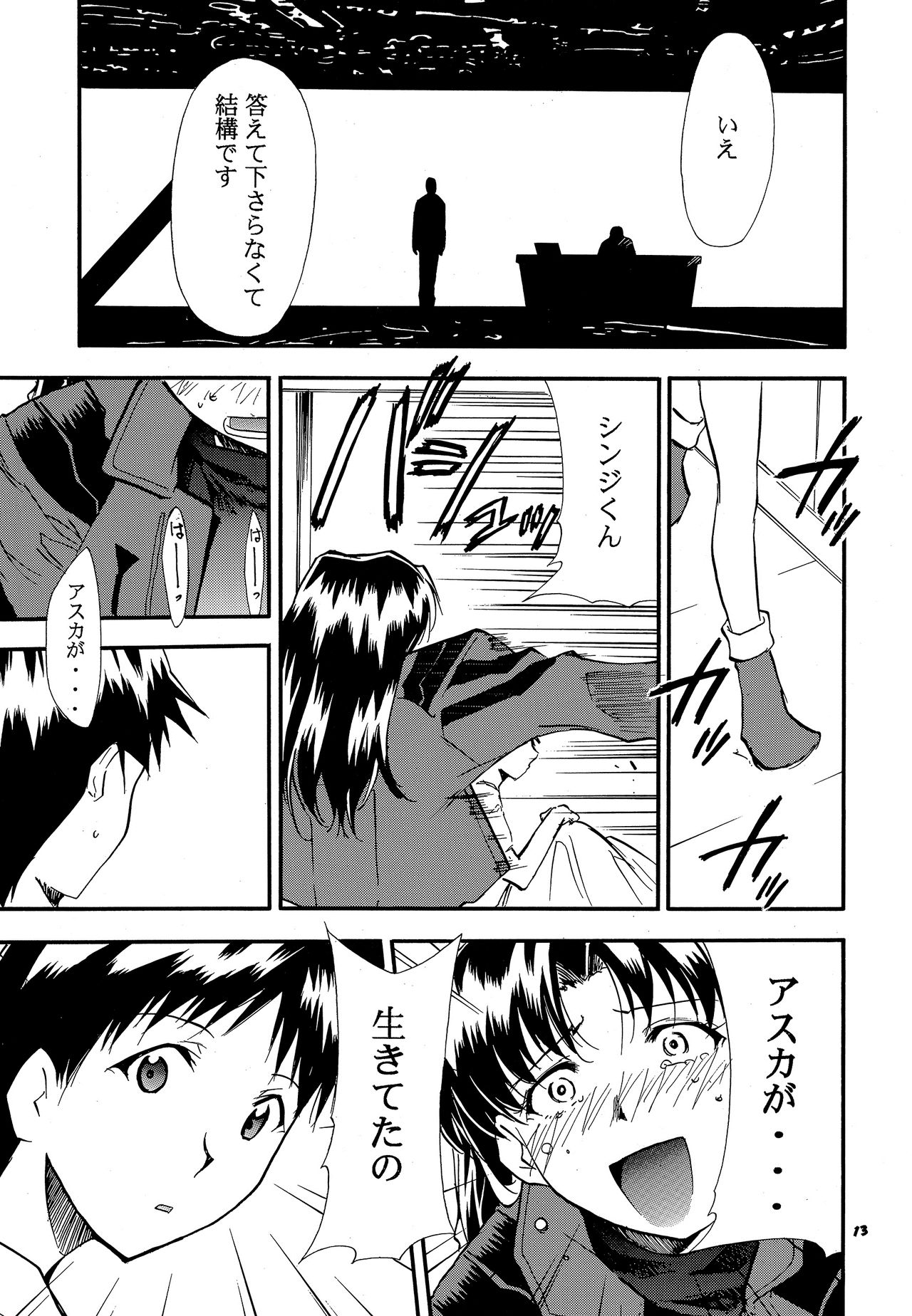 RE-TAKE 3 - Page 12