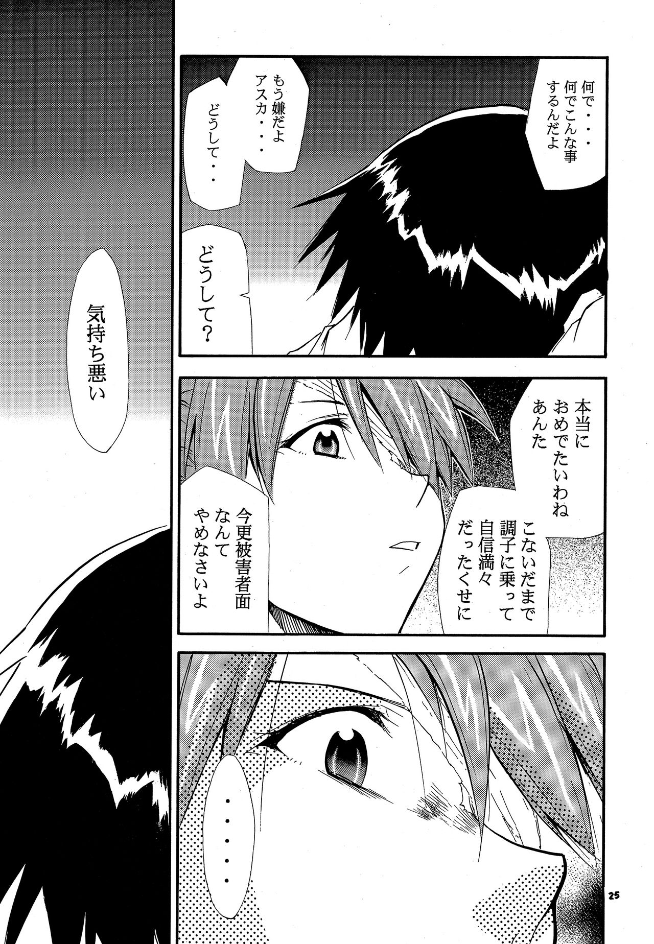 RE-TAKE 3 - Page 24