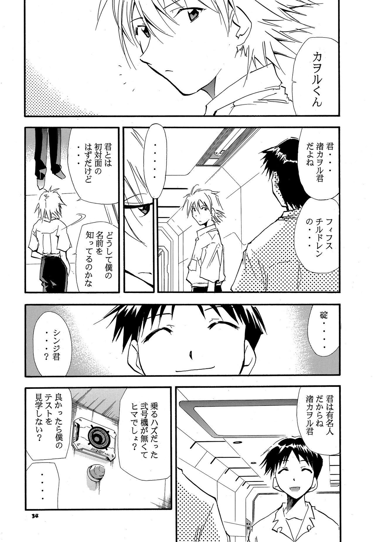 RE-TAKE 3 - Page 33
