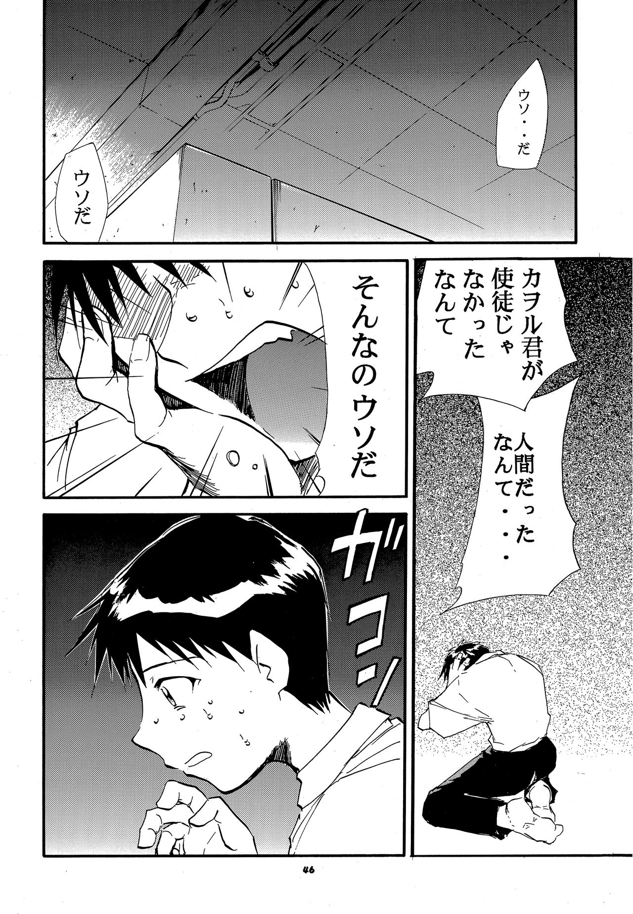 RE-TAKE 3 - Page 45