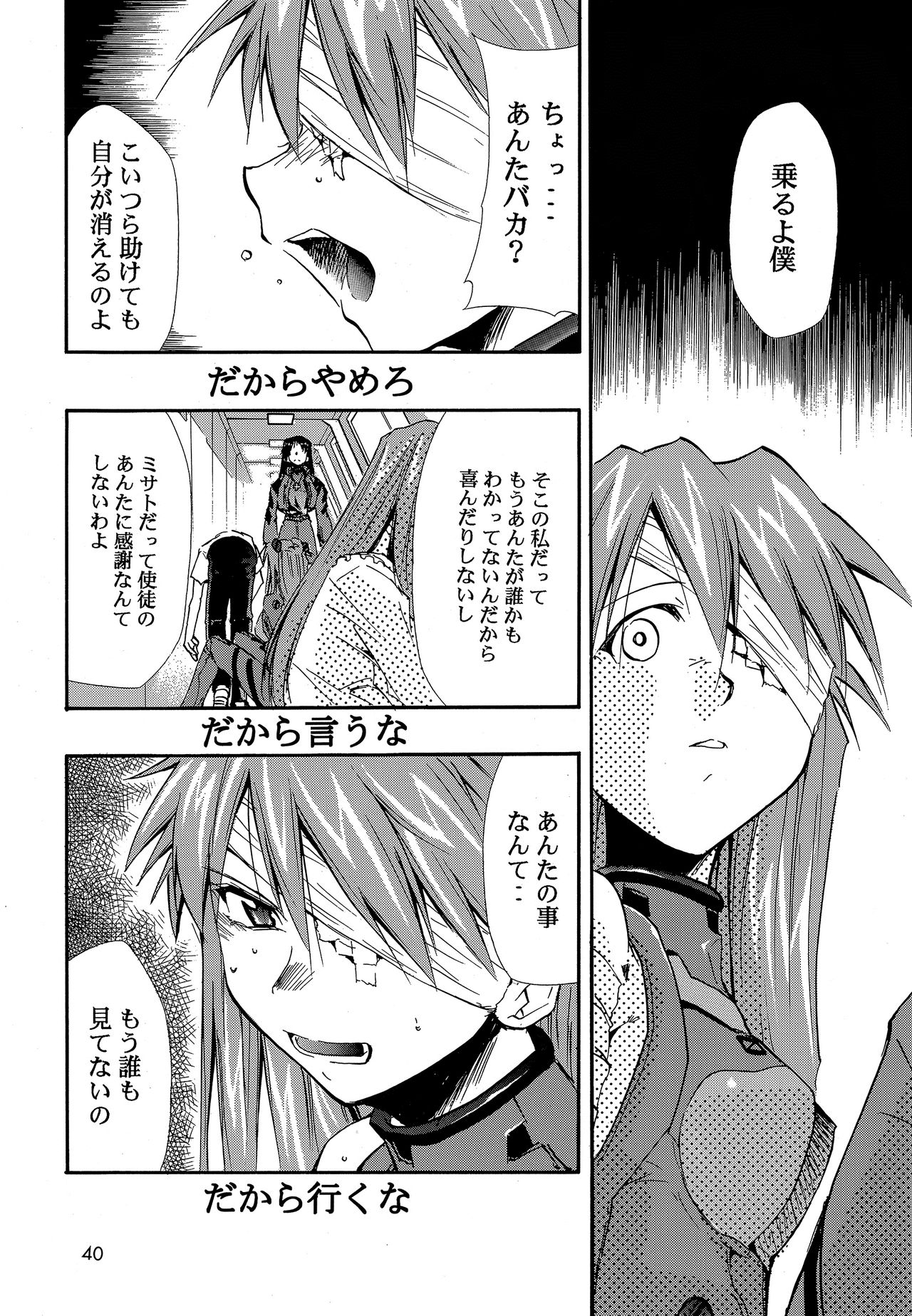 RE-TAKE 0 - Page 41