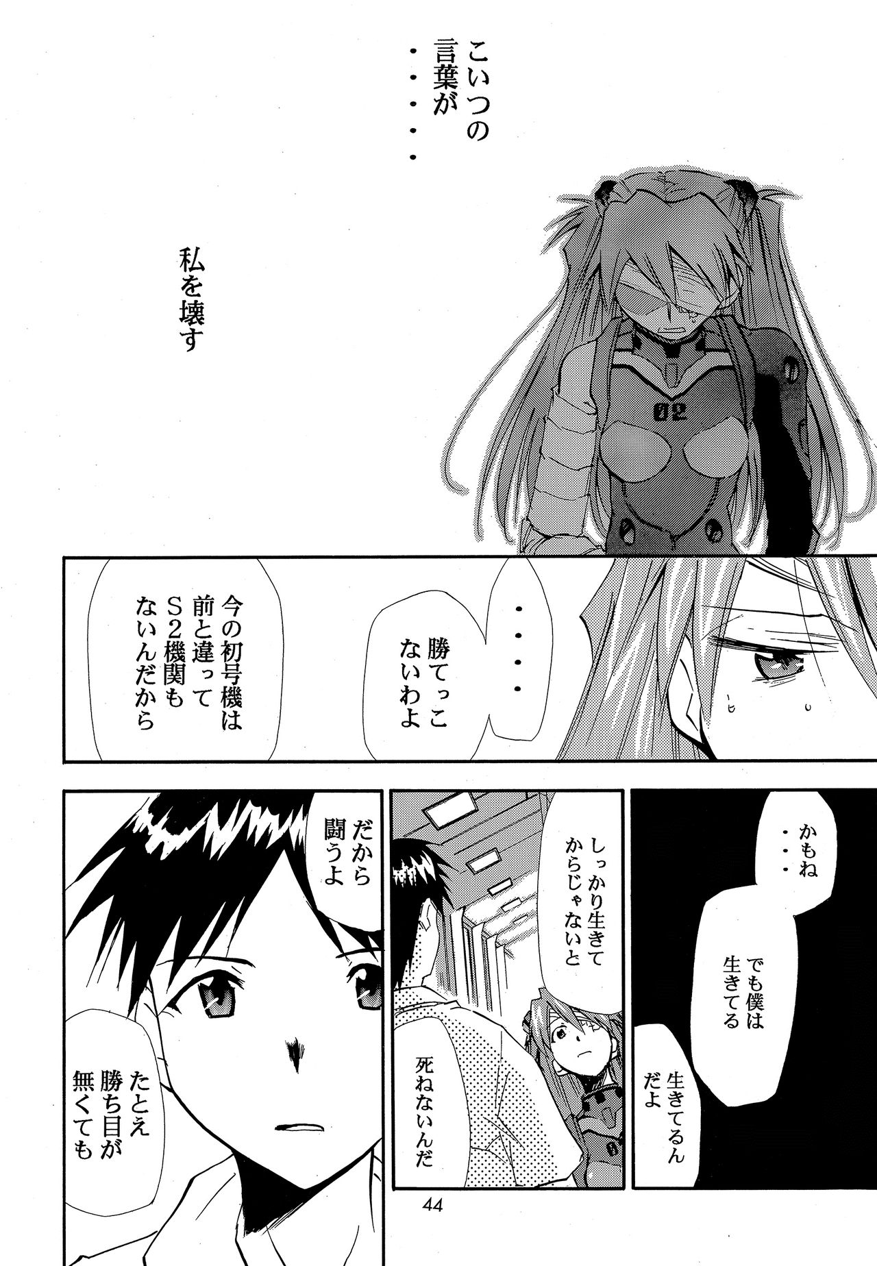 RE-TAKE 0 - Page 45