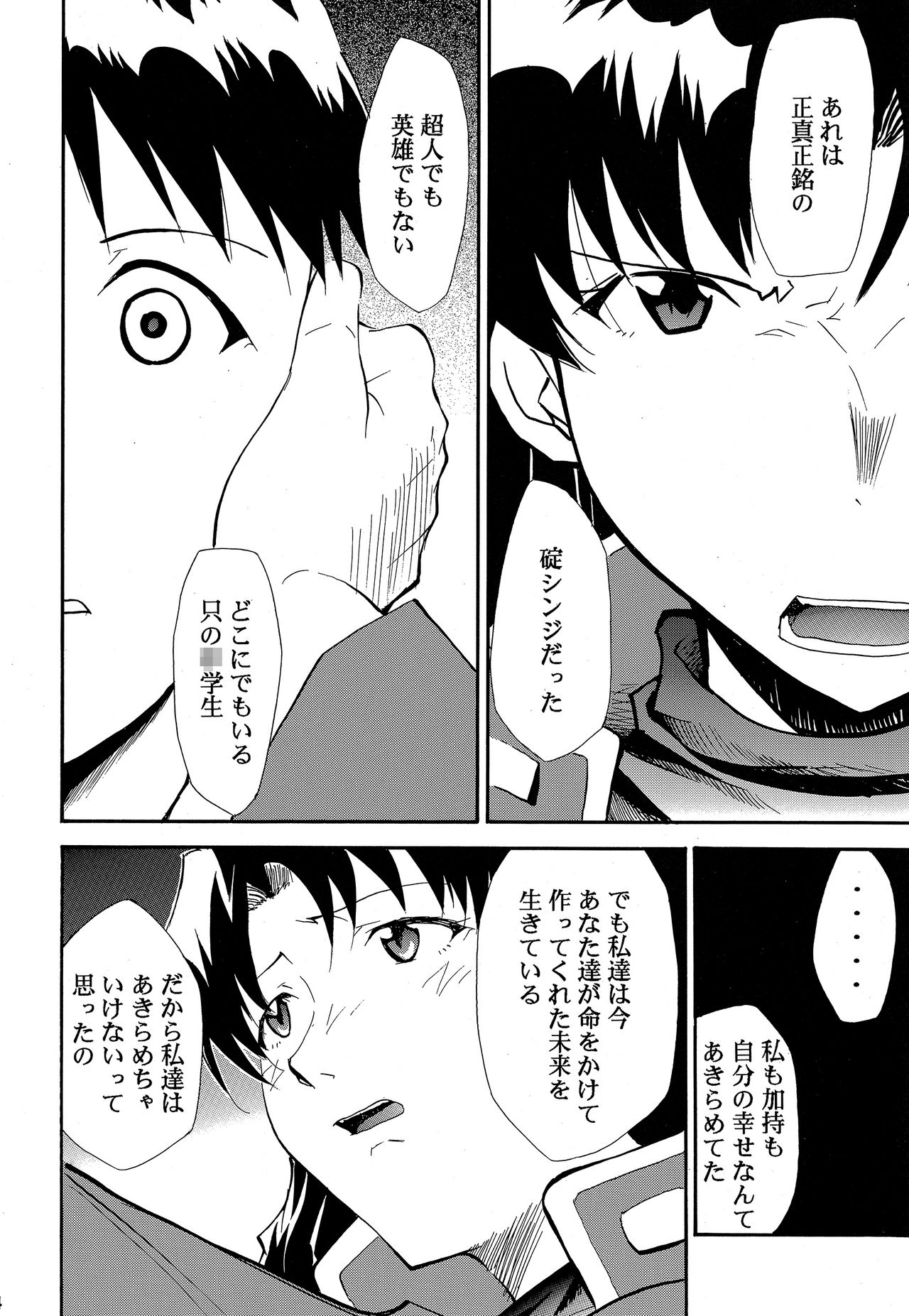 RE-TAKE ~After~ - Page 33