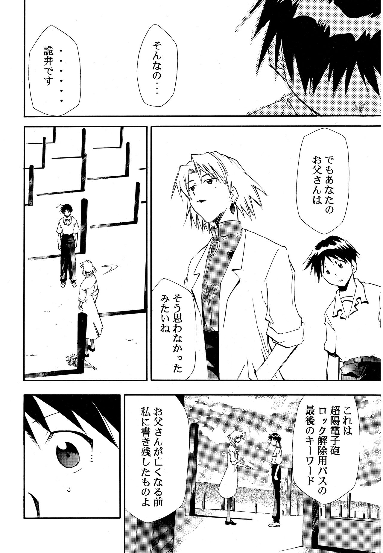 RE-TAKE ~After~ - Page 47