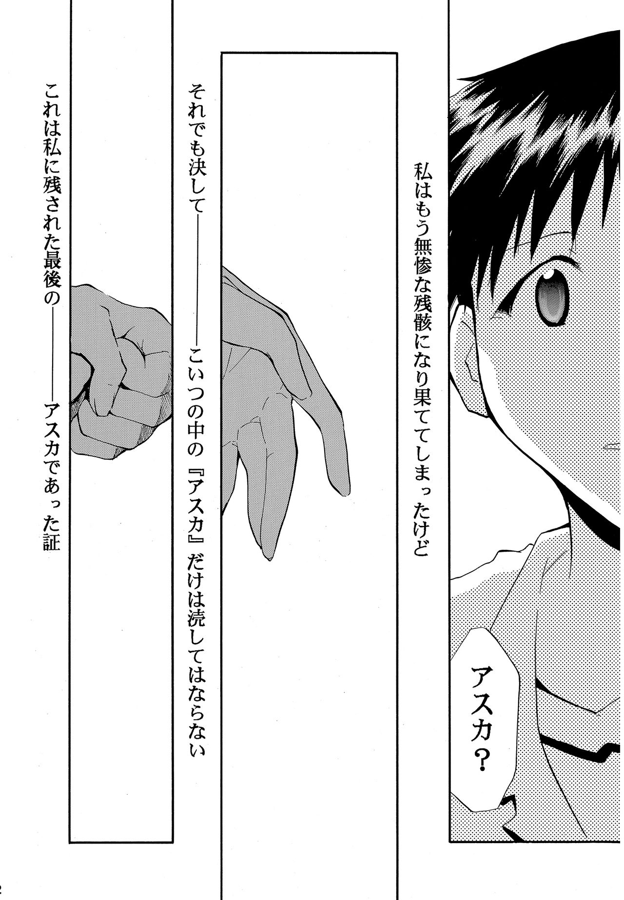 RE-TAKE ~After~ - Page 71
