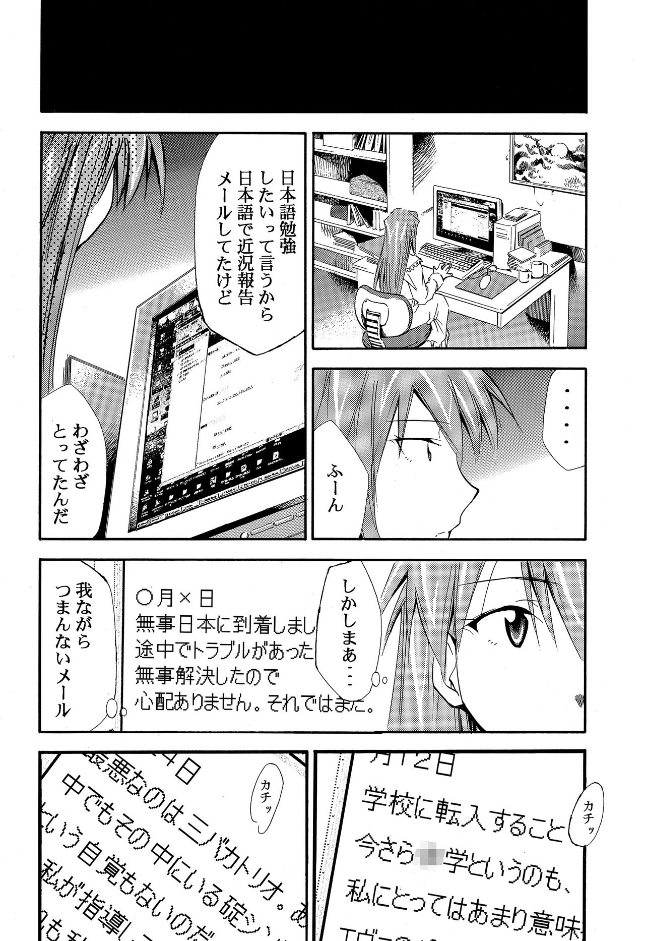 RE-TAKE ~After~ - Page 81