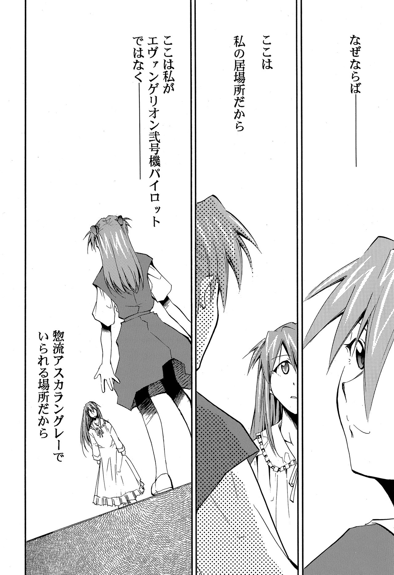 RE-TAKE ~After~ - Page 85