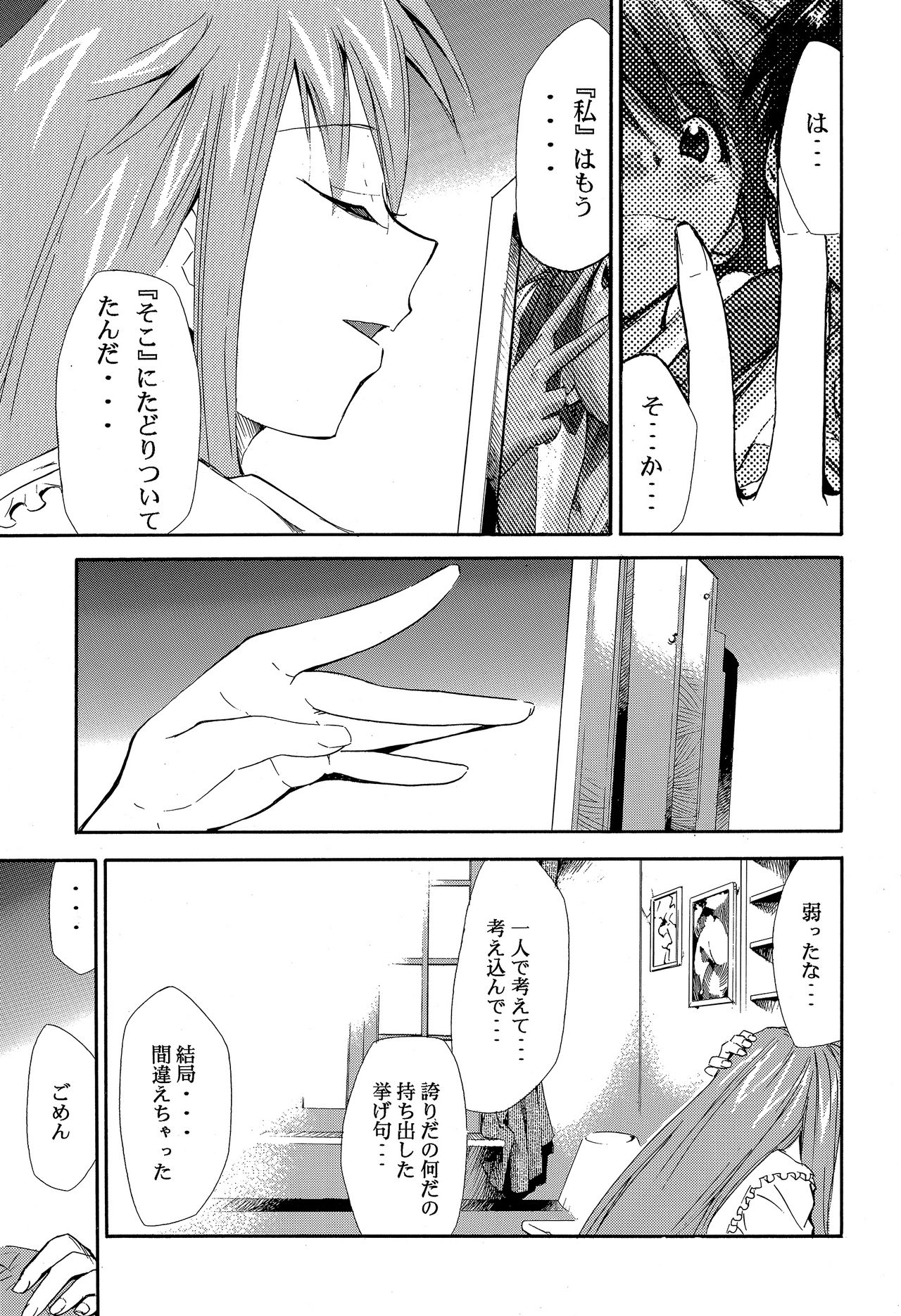 RE-TAKE ~After~ - Page 88