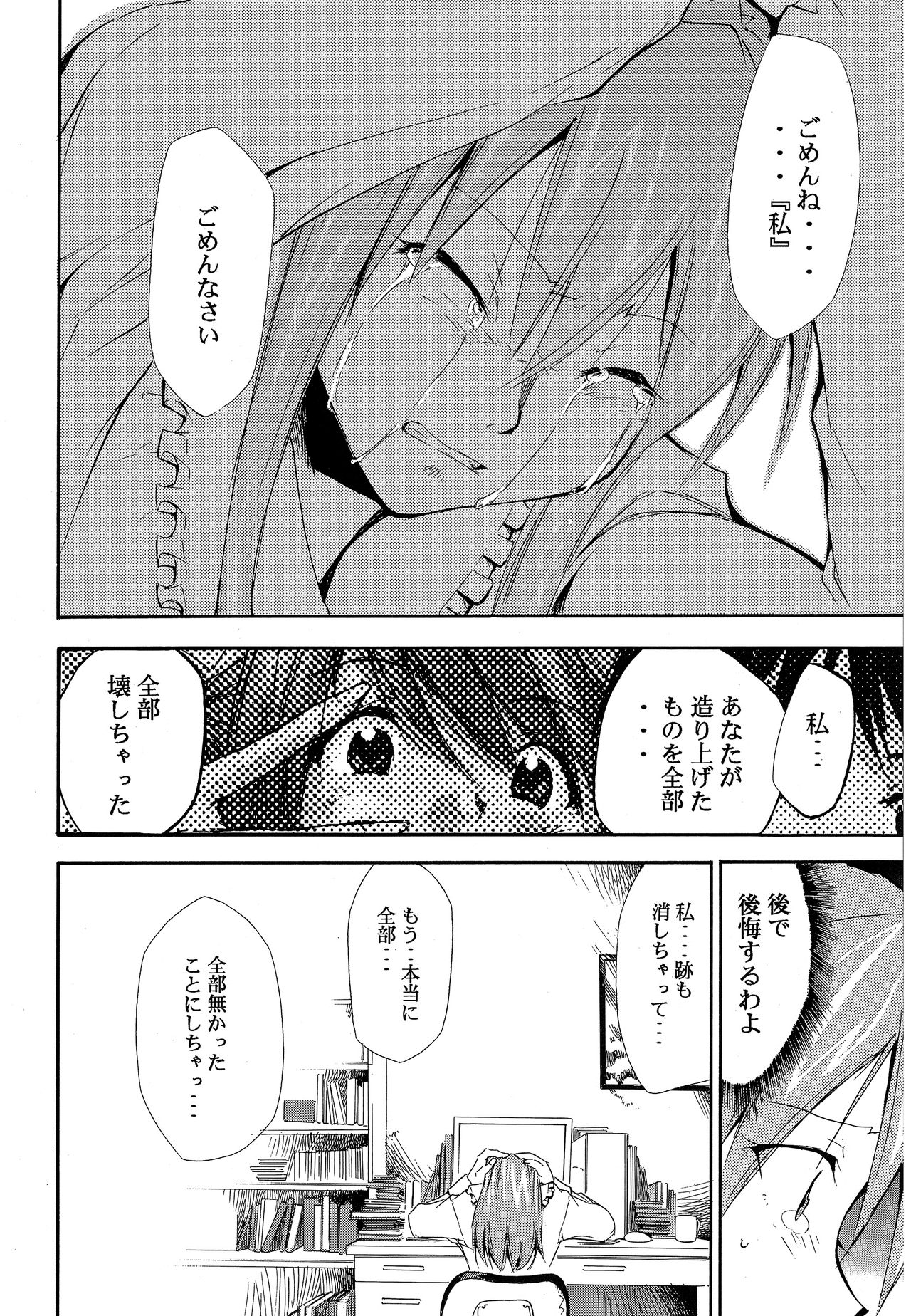 RE-TAKE ~After~ - Page 89