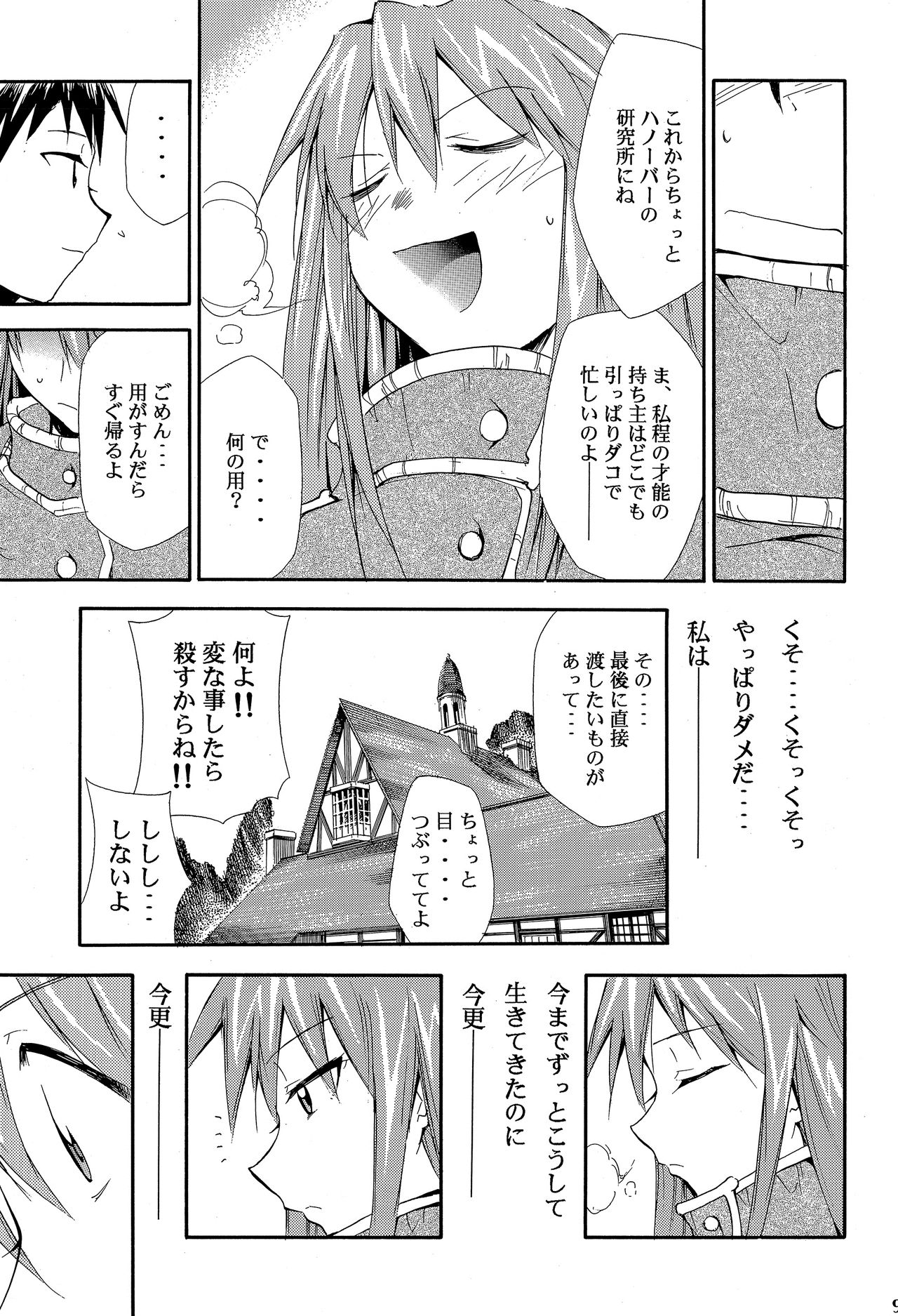 RE-TAKE ~After~ - Page 94