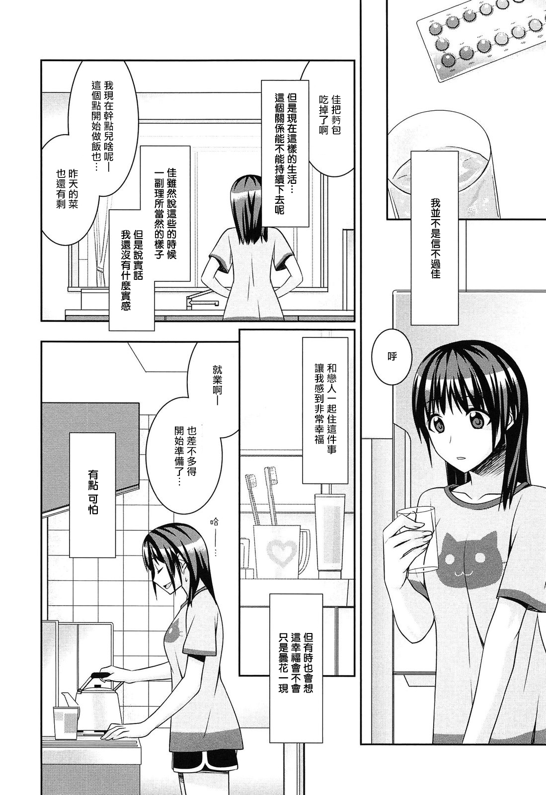 milky mint Ch. 1-3 - Page 10