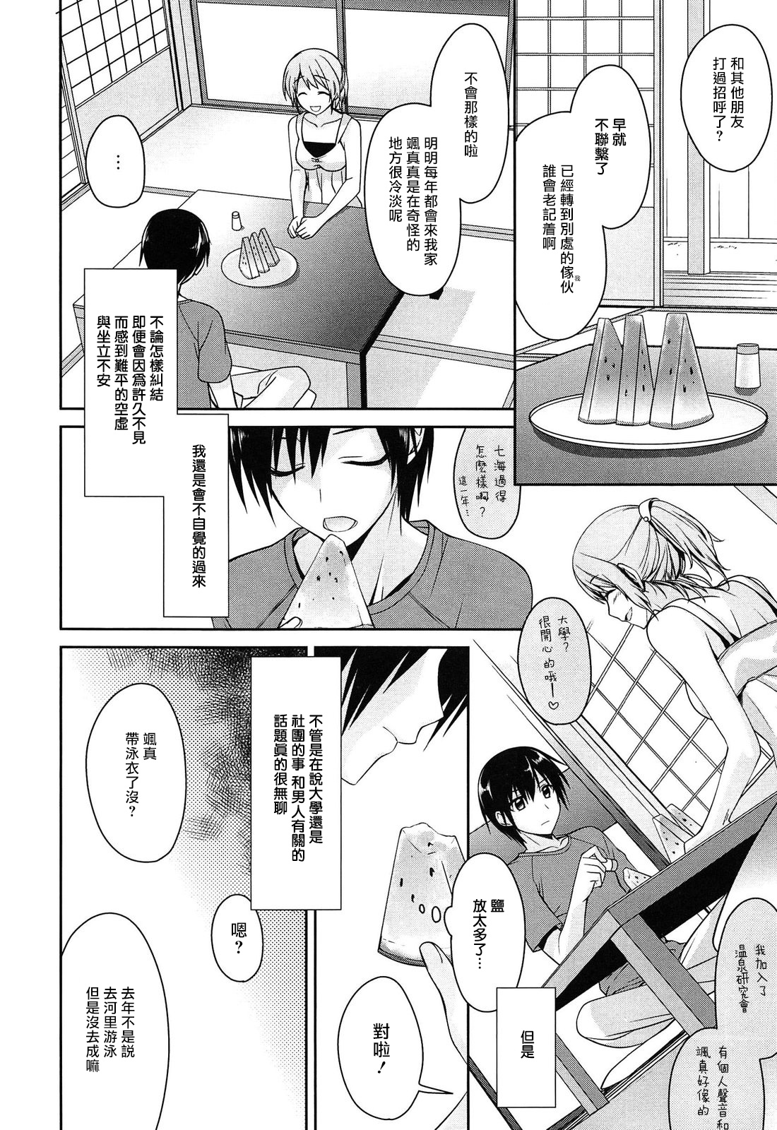 milky mint Ch. 1-3 - Page 42