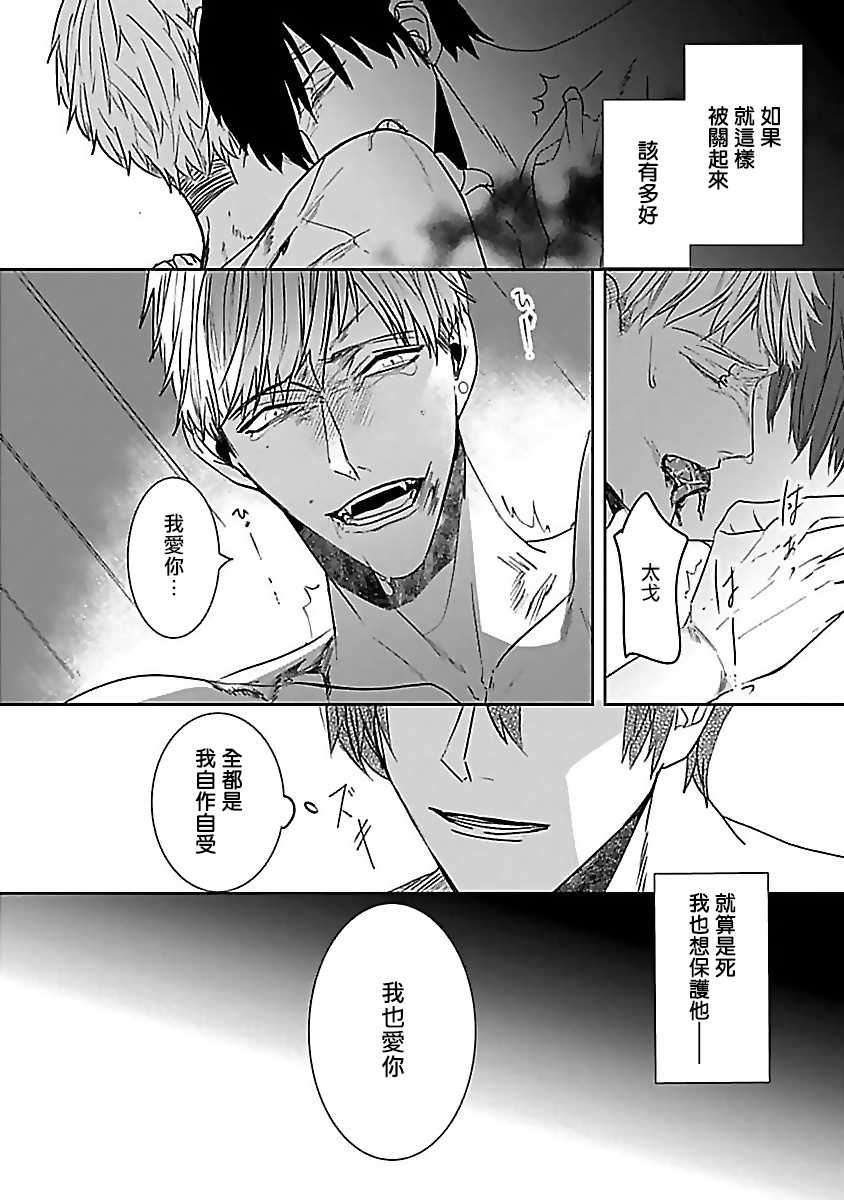 Tora no Ejiki | 以身饲虎 1-4 - Page 103
