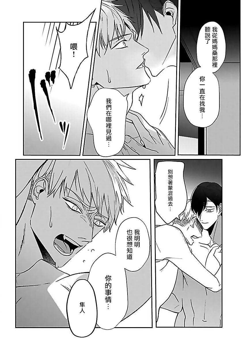 Tora no Ejiki | 以身饲虎 1-4 - Page 105