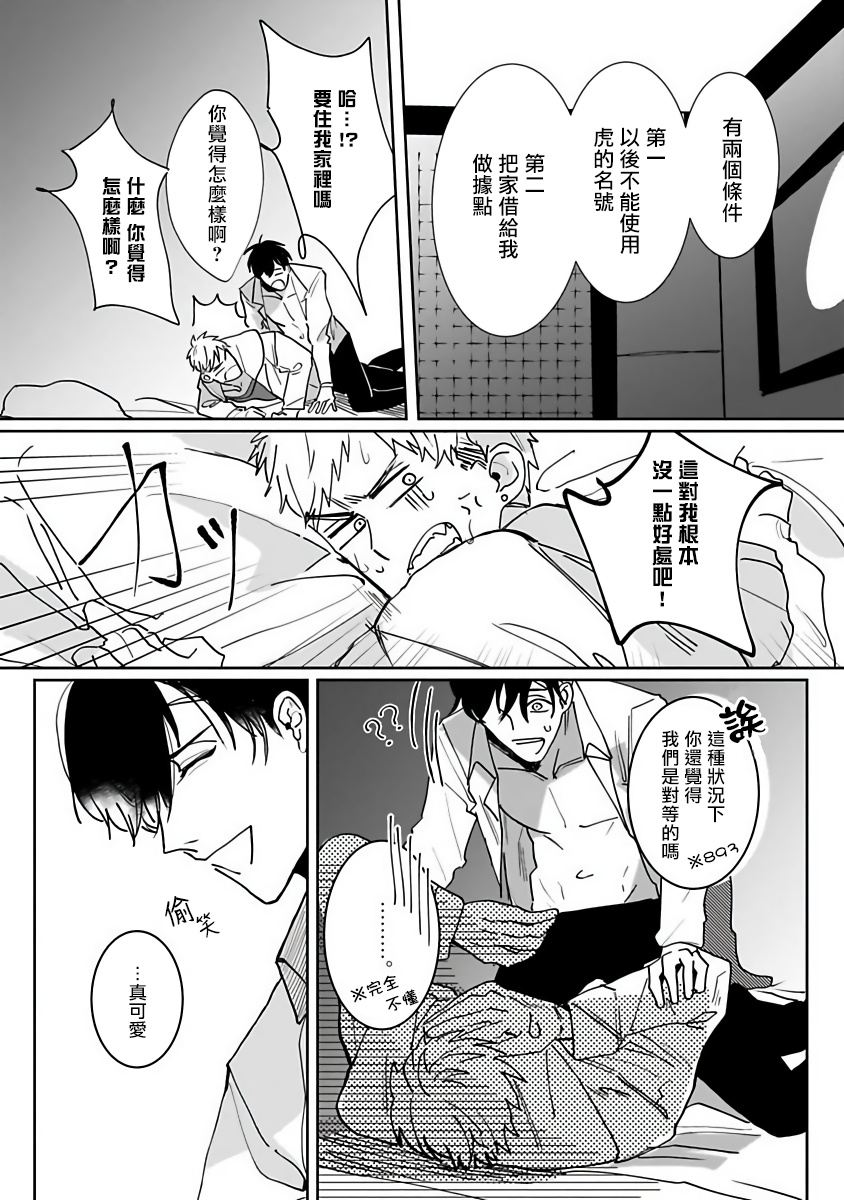 Tora no Ejiki | 以身饲虎 1-4 - Page 18