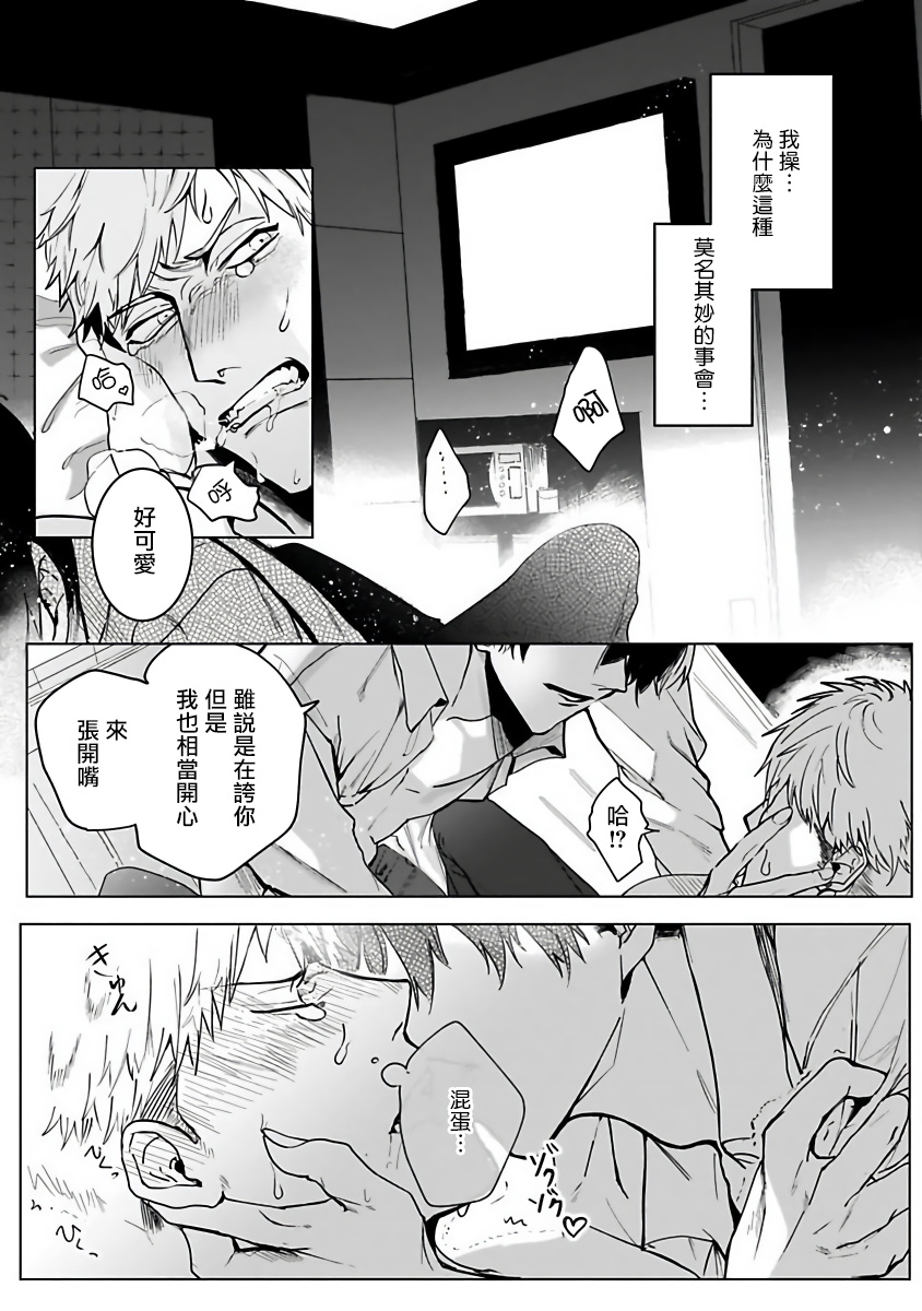 Tora no Ejiki | 以身饲虎 1-4 - Page 2