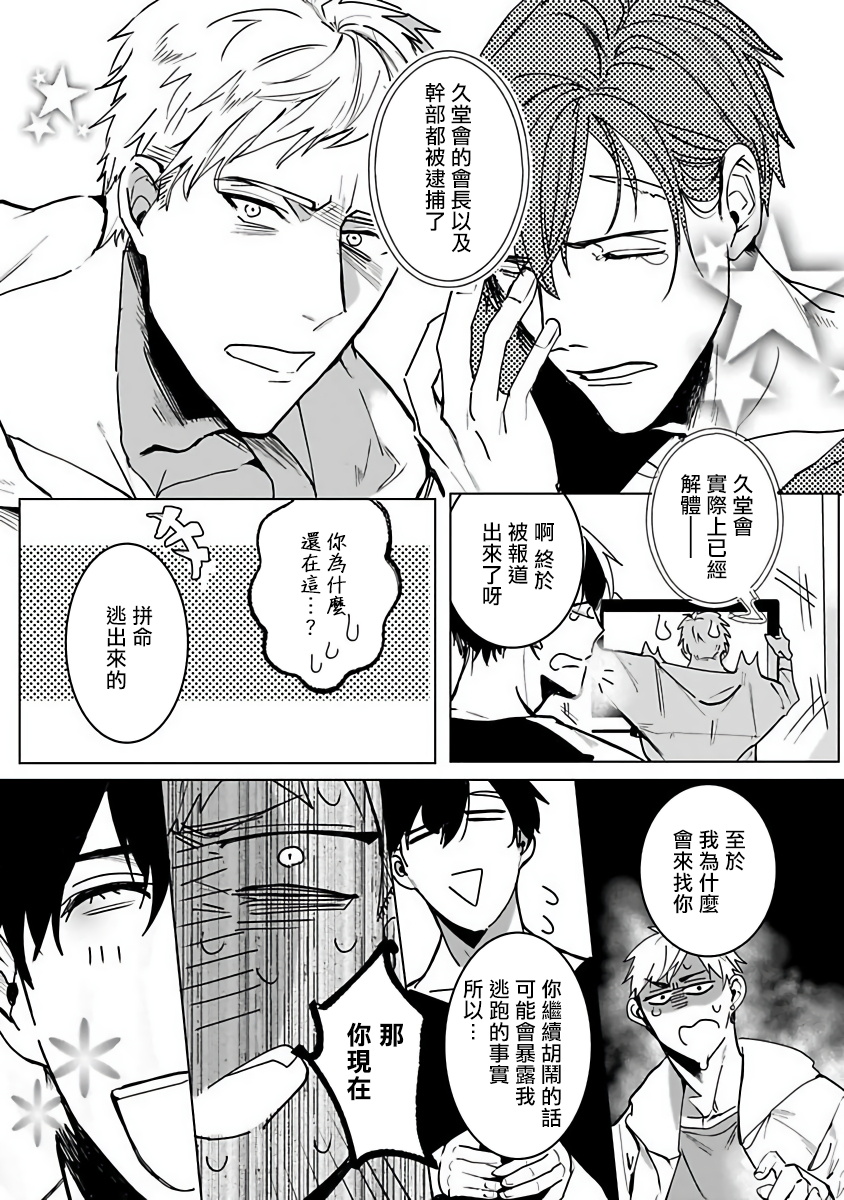 Tora no Ejiki | 以身饲虎 1-4 - Page 25