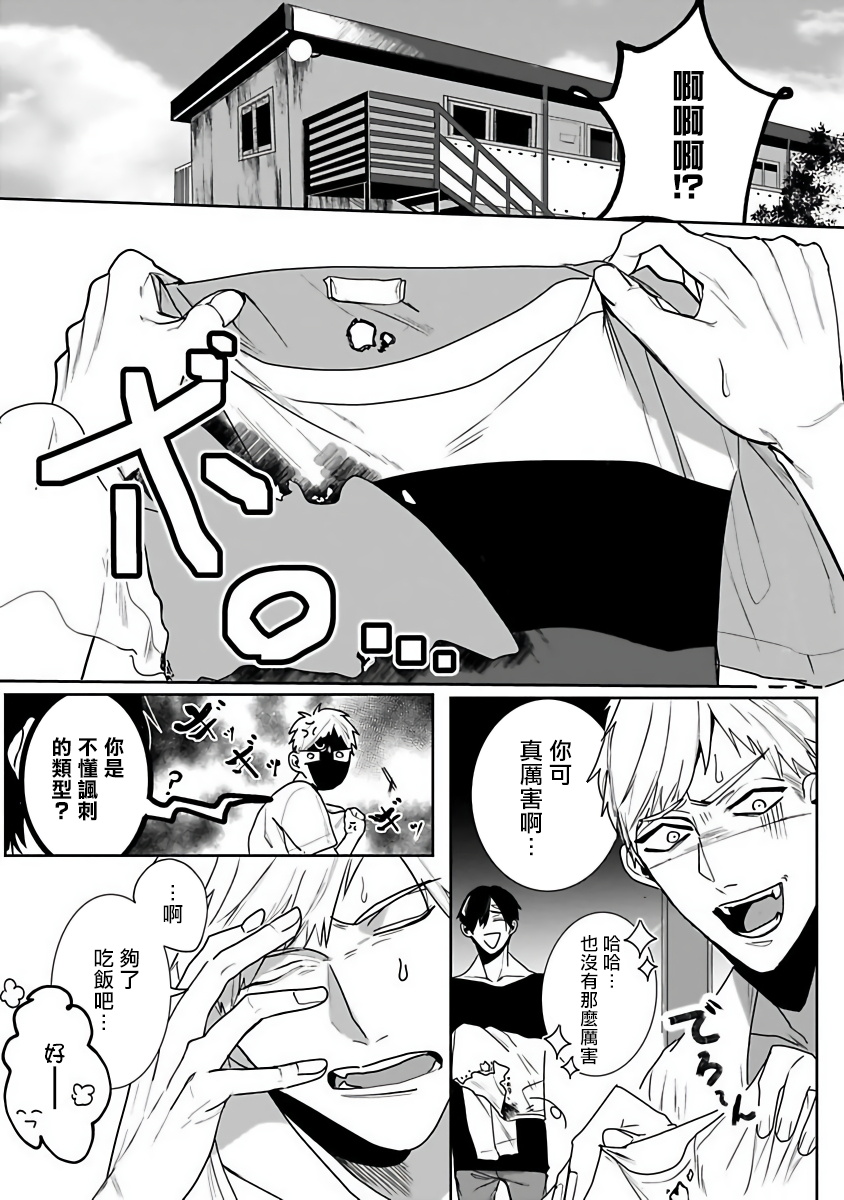 Tora no Ejiki | 以身饲虎 1-4 - Page 29