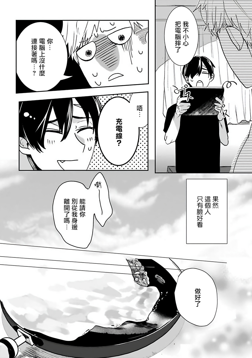 Tora no Ejiki | 以身饲虎 1-4 - Page 34