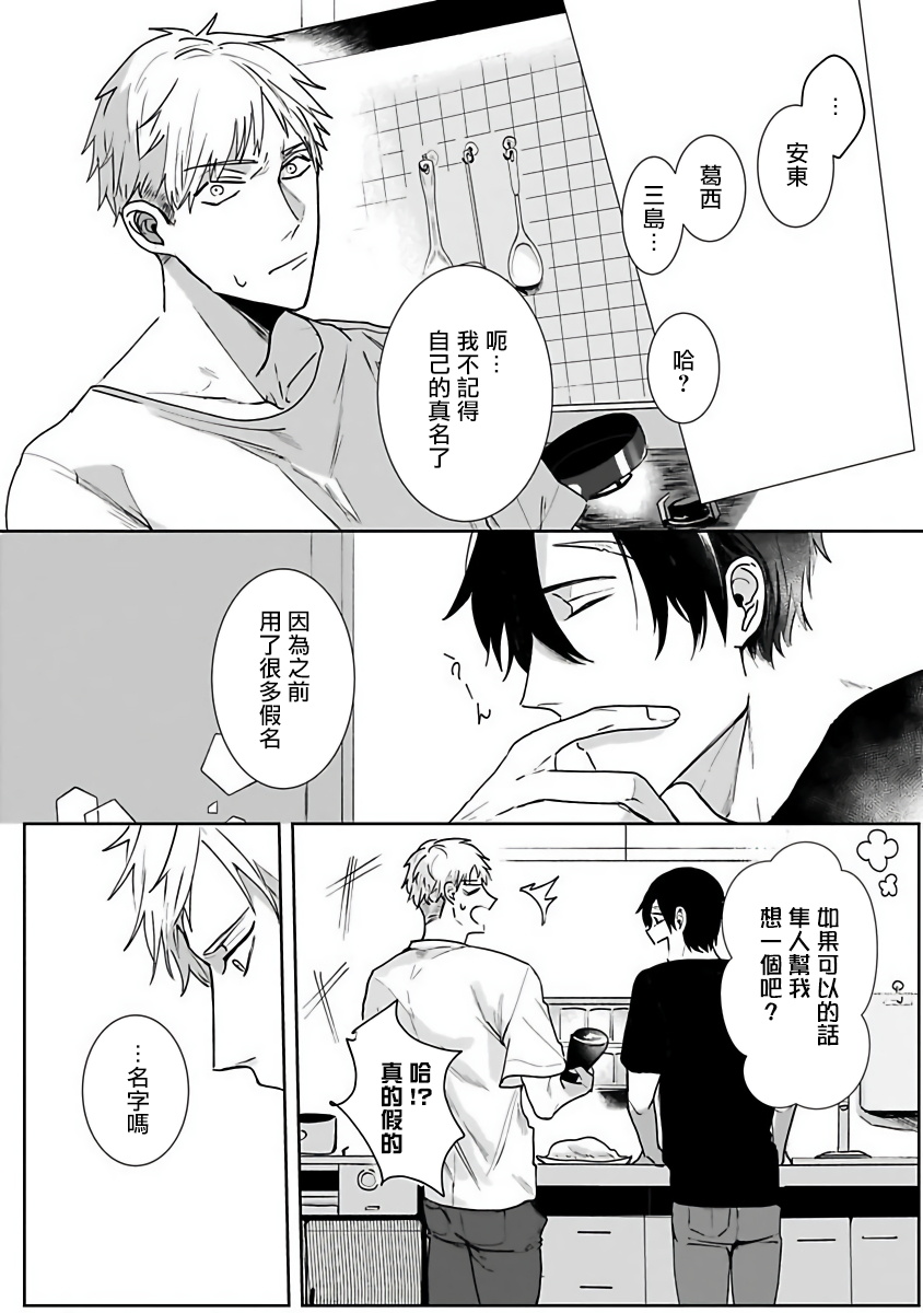 Tora no Ejiki | 以身饲虎 1-4 - Page 37