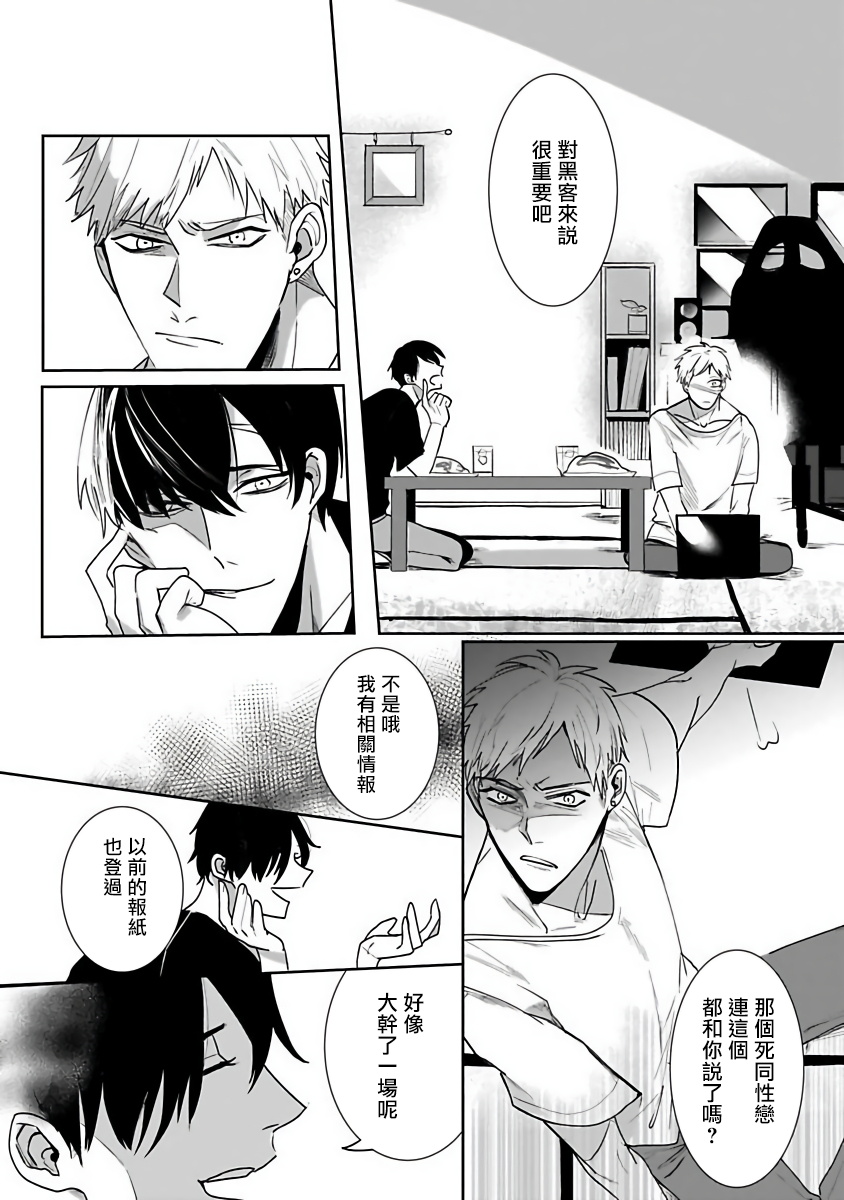 Tora no Ejiki | 以身饲虎 1-4 - Page 39