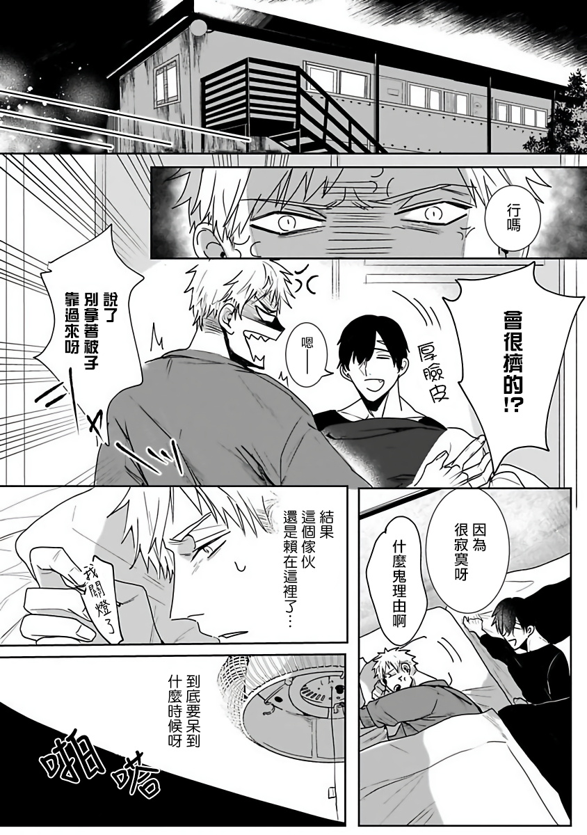 Tora no Ejiki | 以身饲虎 1-4 - Page 44