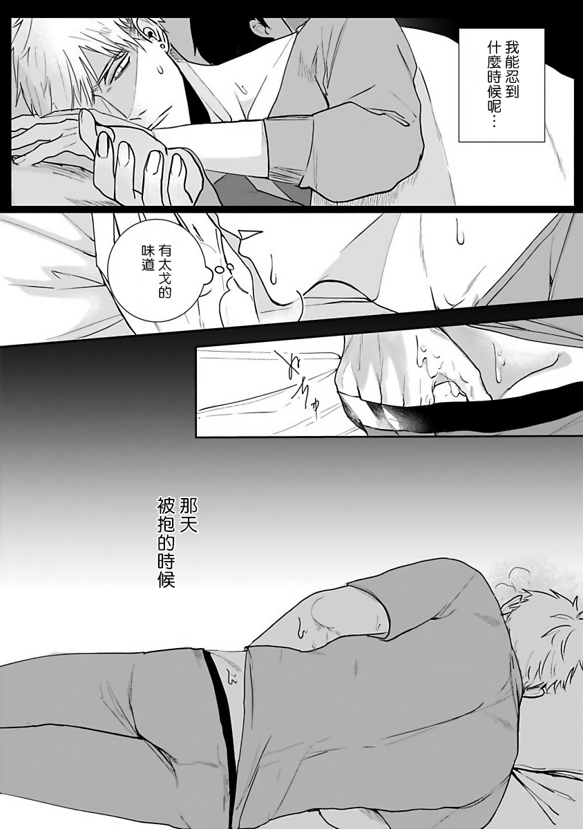 Tora no Ejiki | 以身饲虎 1-4 - Page 45