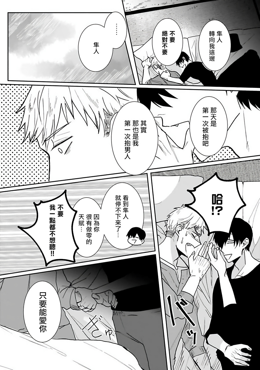 Tora no Ejiki | 以身饲虎 1-4 - Page 49