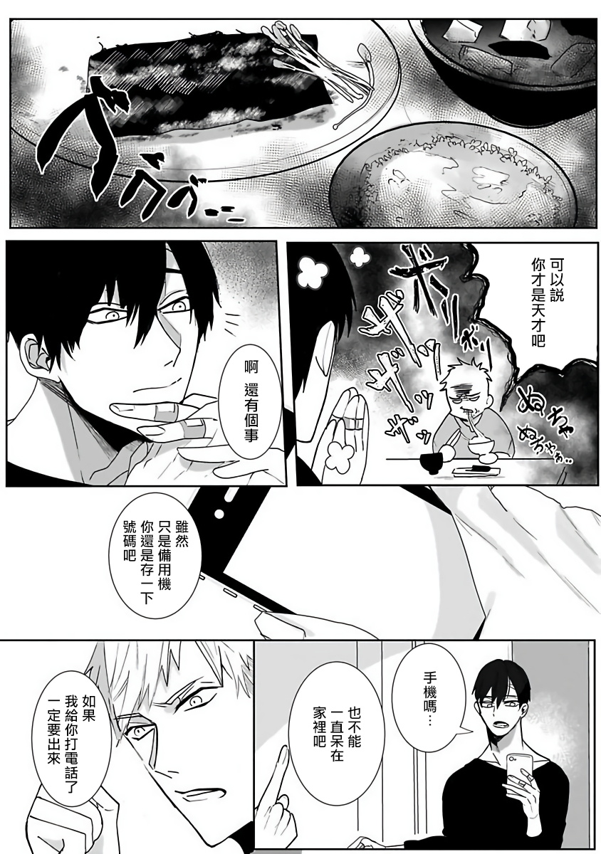 Tora no Ejiki | 以身饲虎 1-4 - Page 57