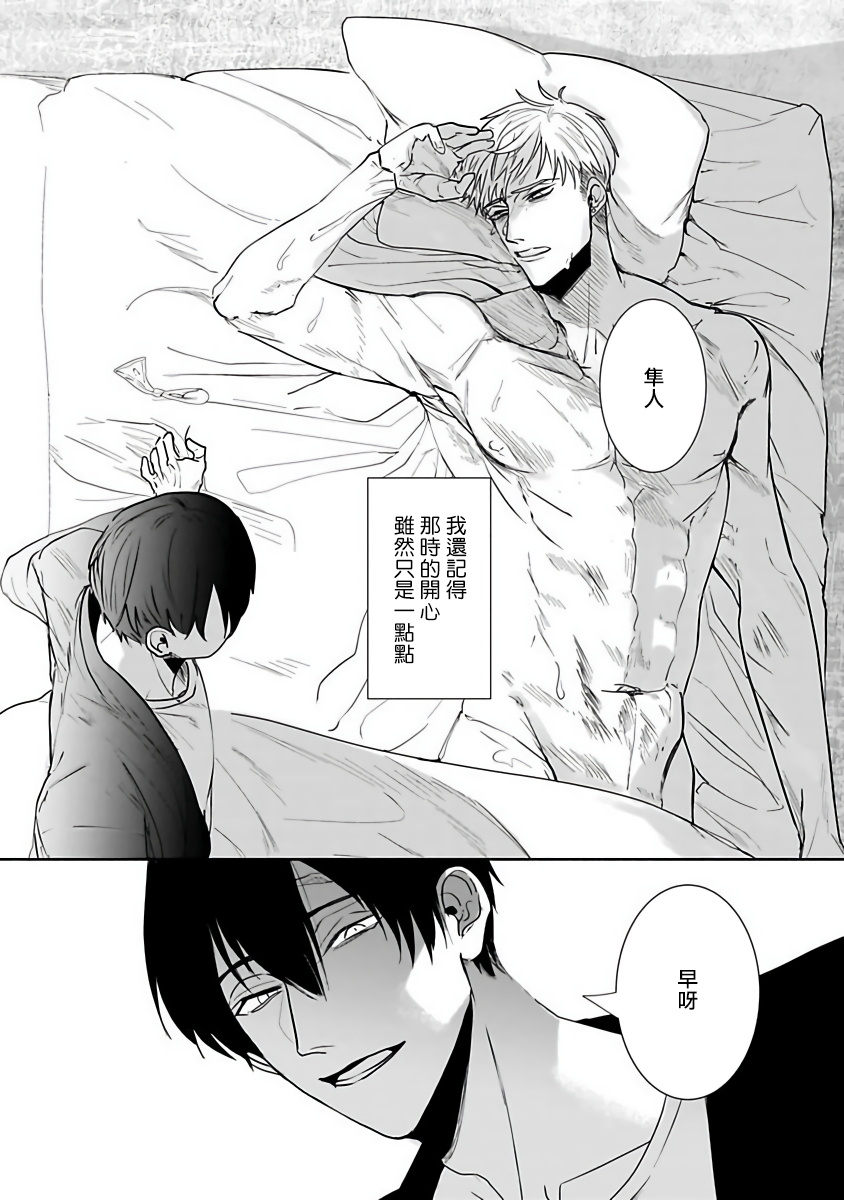 Tora no Ejiki | 以身饲虎 1-4 - Page 62
