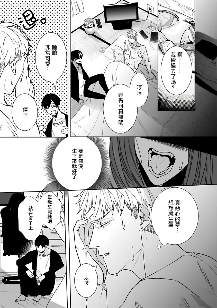 Tora no Ejiki | 以身饲虎 1-4 - Page 63