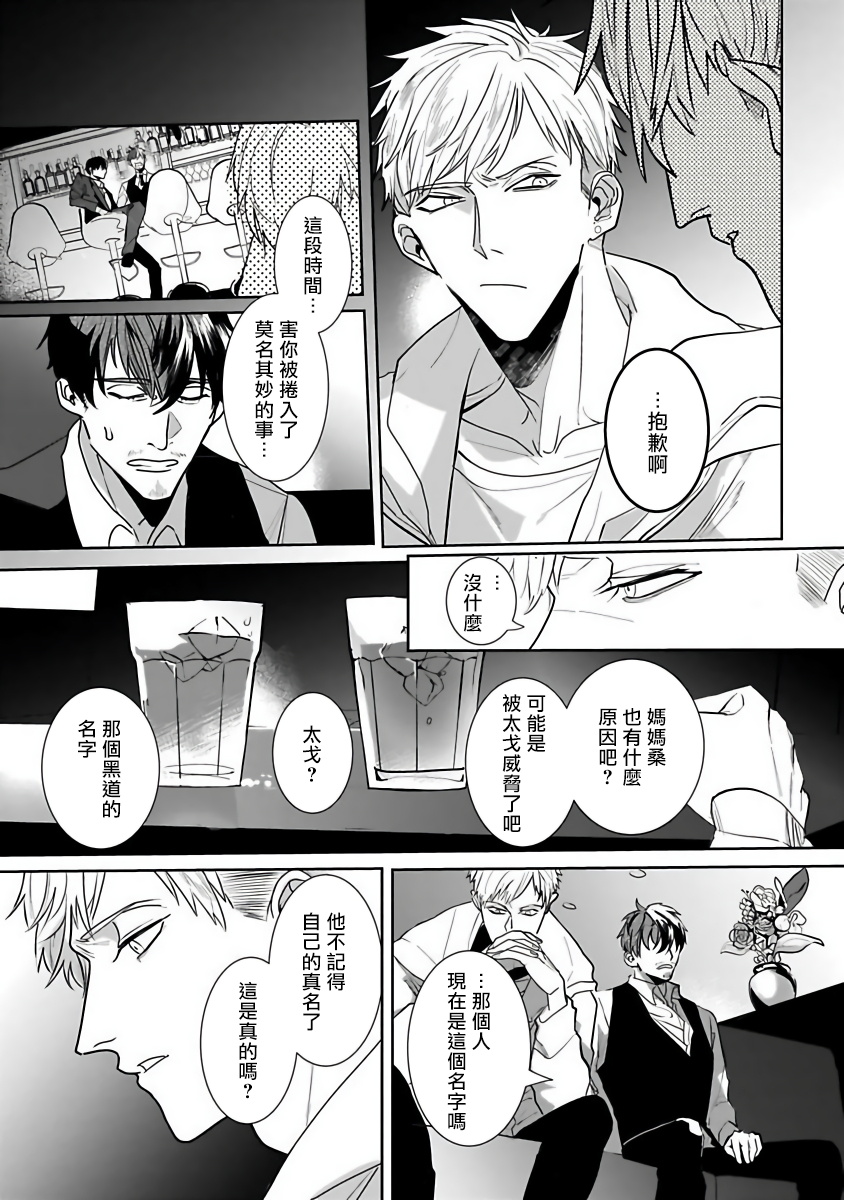 Tora no Ejiki | 以身饲虎 1-4 - Page 69