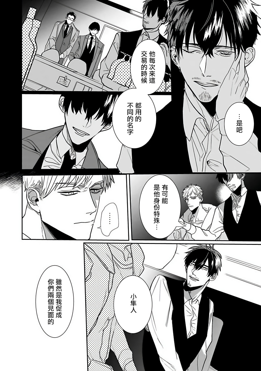 Tora no Ejiki | 以身饲虎 1-4 - Page 70
