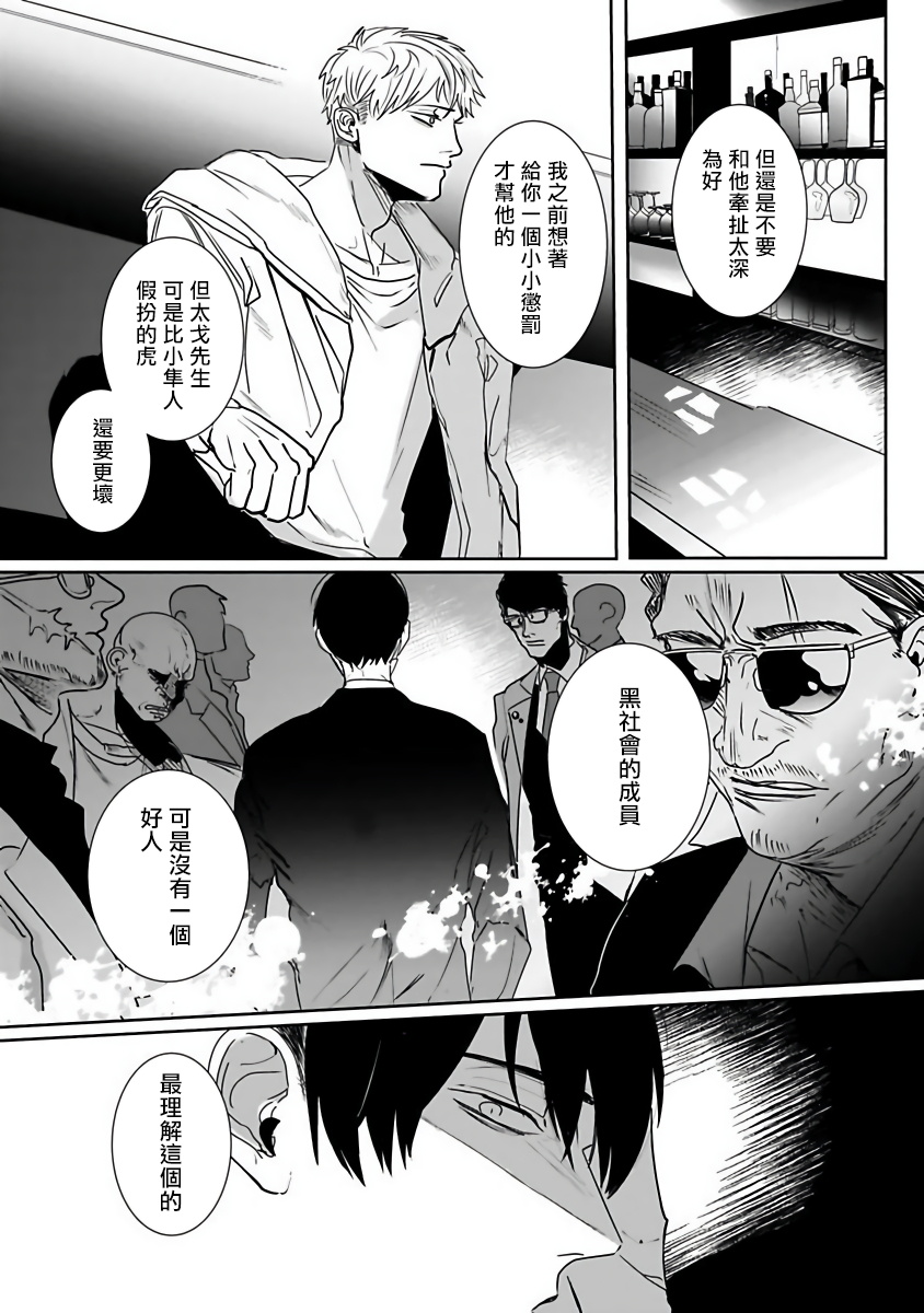 Tora no Ejiki | 以身饲虎 1-4 - Page 71