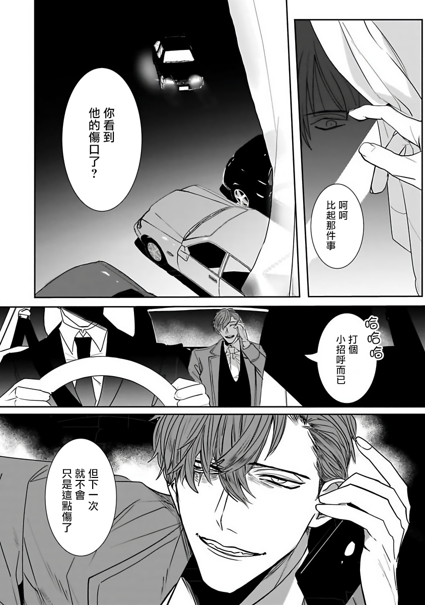 Tora no Ejiki | 以身饲虎 1-4 - Page 80