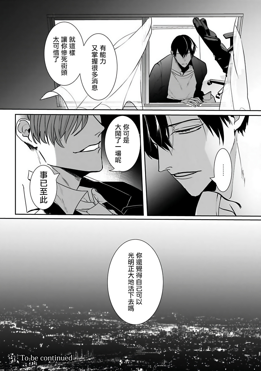 Tora no Ejiki | 以身饲虎 1-4 - Page 82