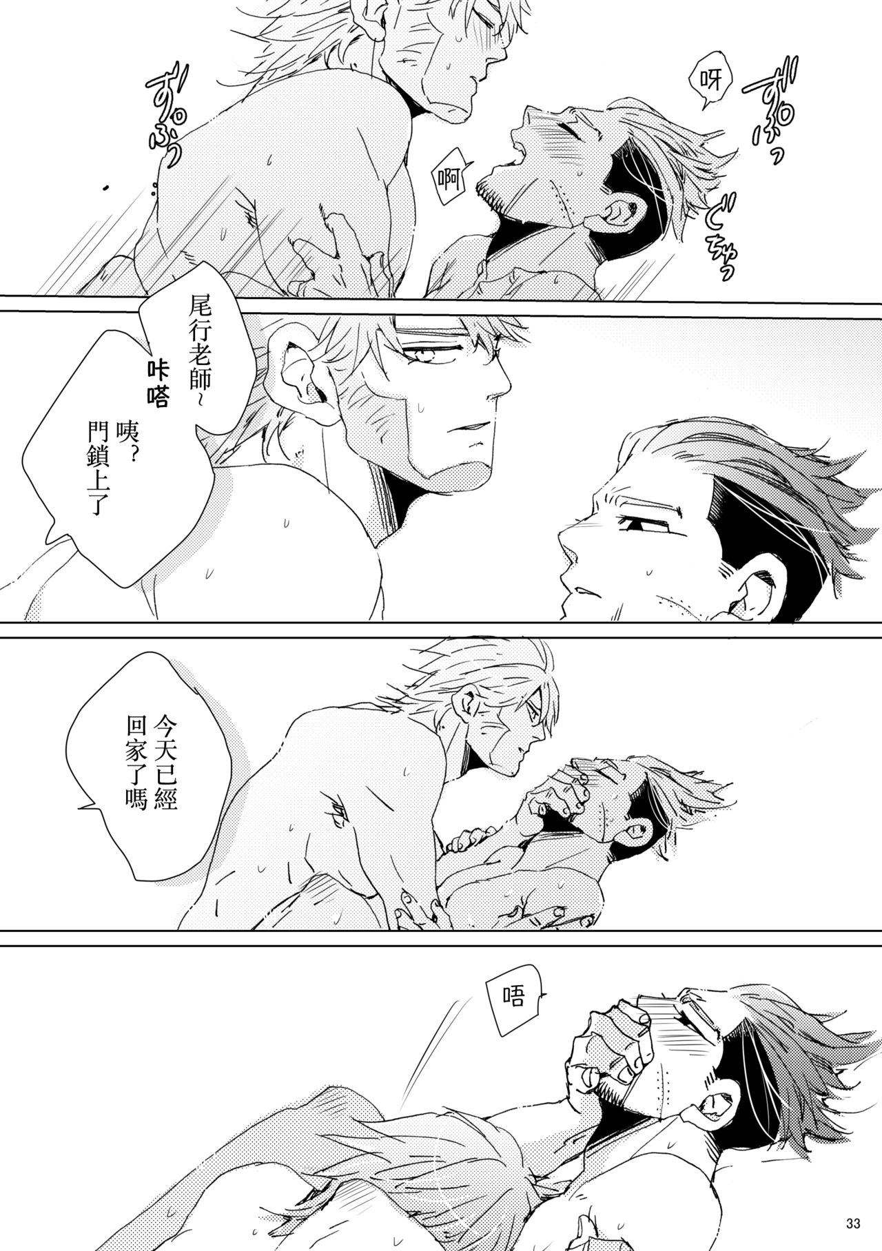 sida no koe - Page 32