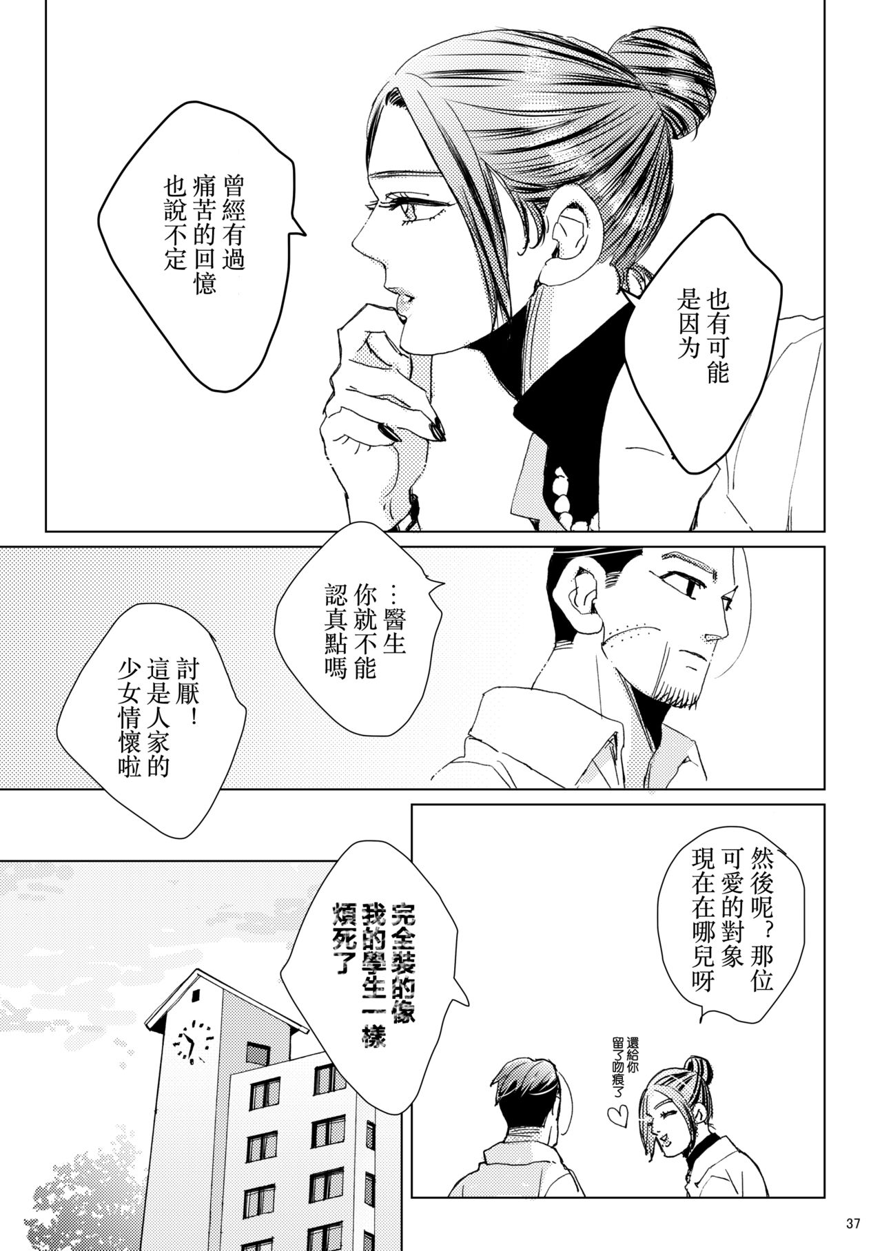 sida no koe - Page 36