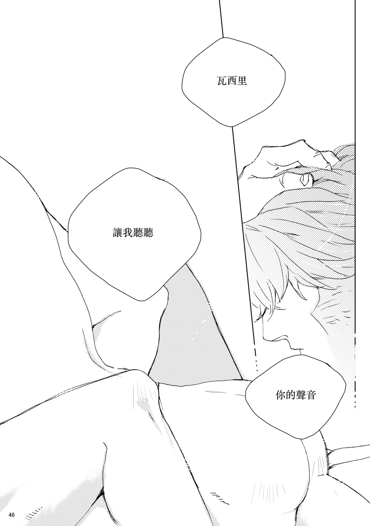 sida no koe - Page 45