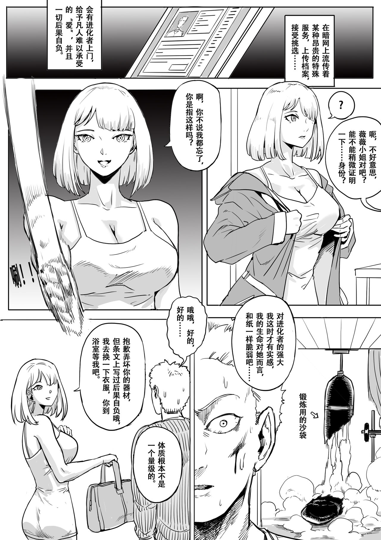 Super strength - Page 11
