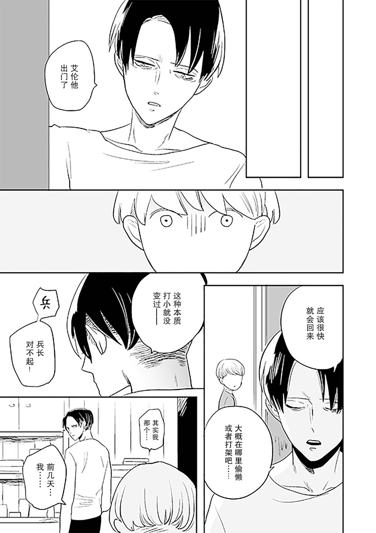 Kimi to Kare to, | 你与他, - Page 23