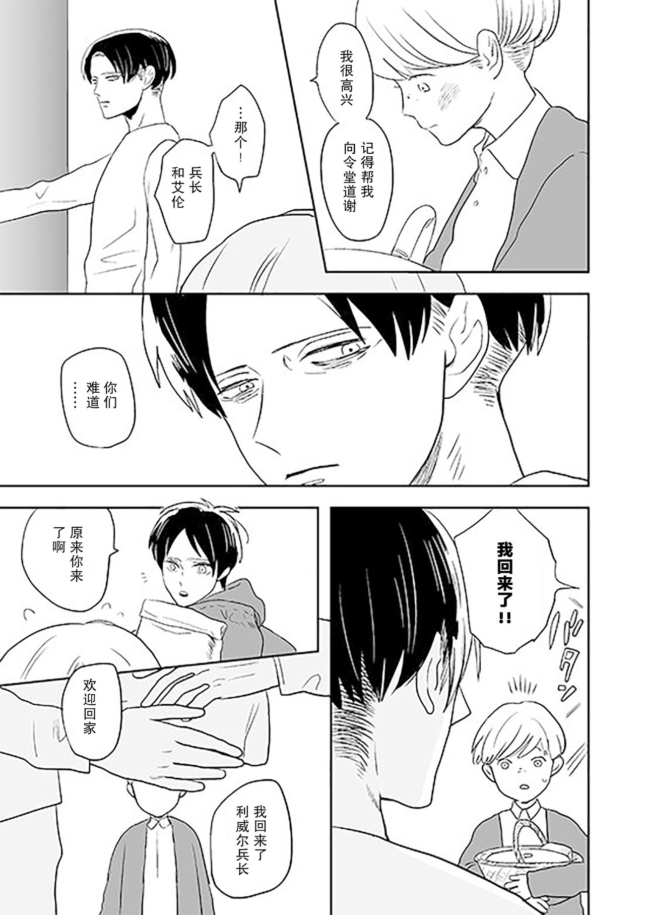 Kimi to Kare to, | 你与他, - Page 25